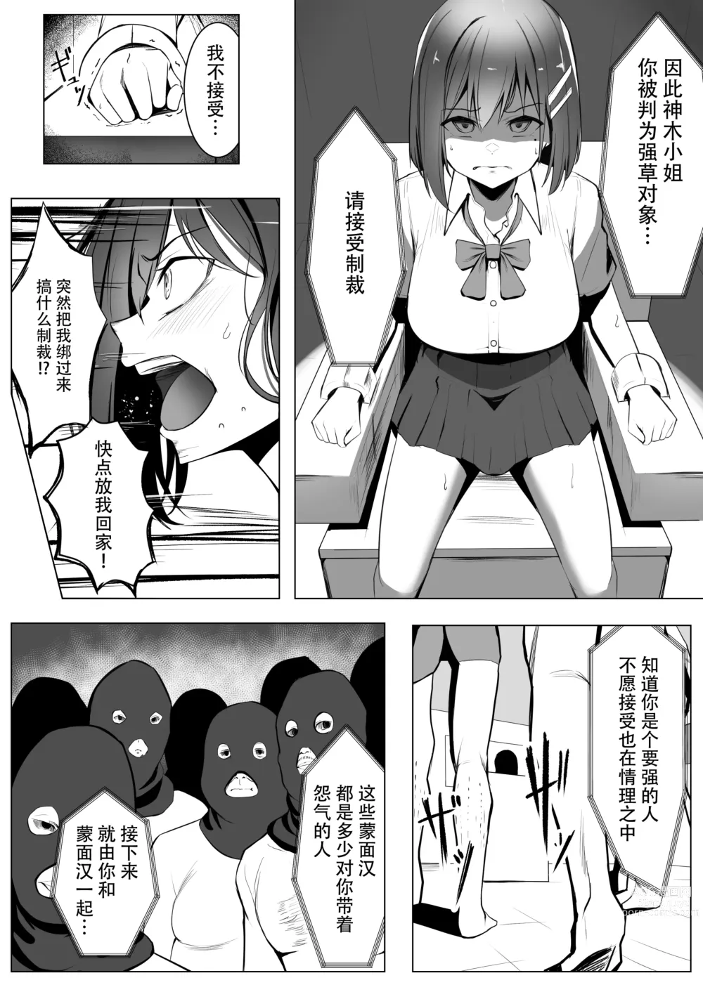 Page 6 of doujinshi Oshioki Game ~Kyousei Shisetsu de Namaiki Musume o Choukyou Shimasu~