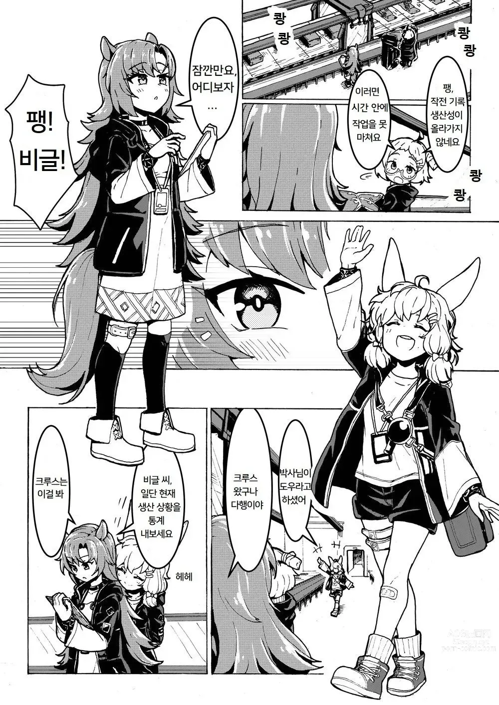 Page 1 of doujinshi 팽 x 크루스