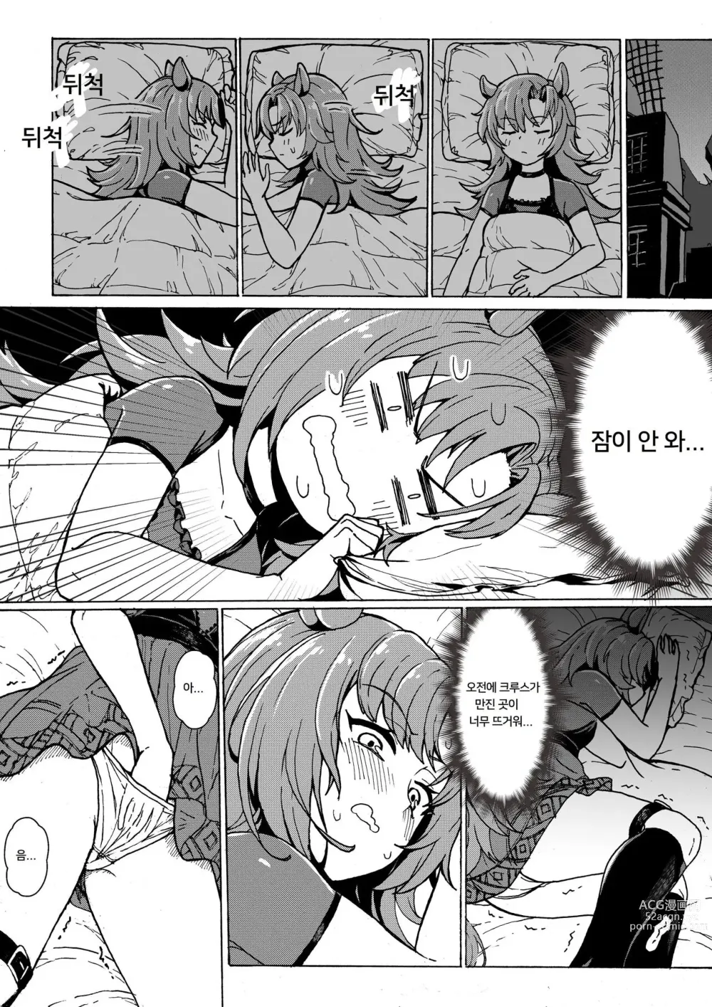 Page 4 of doujinshi 팽 x 크루스