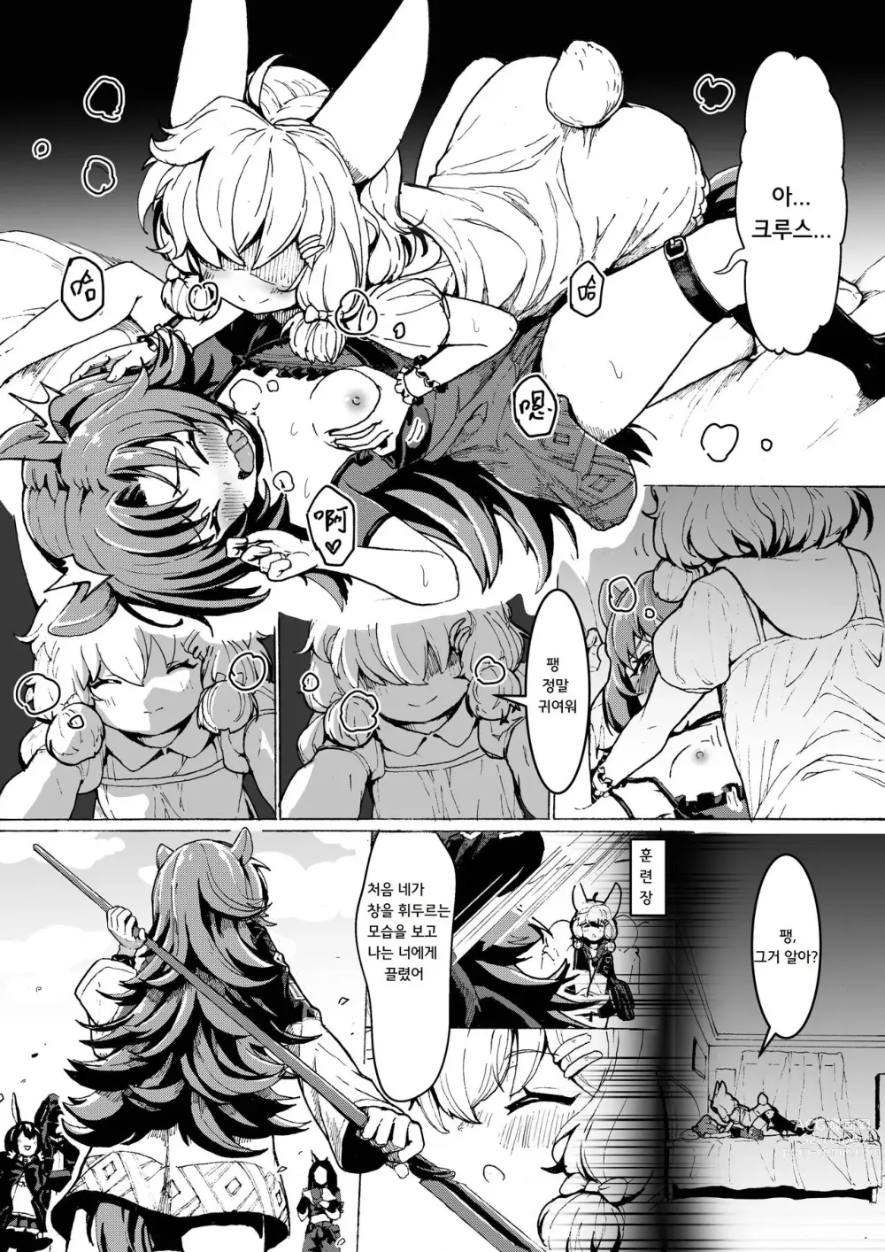 Page 8 of doujinshi 팽 x 크루스