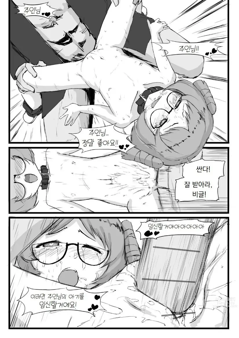 Page 11 of doujinshi 비글 너무 귀여워!