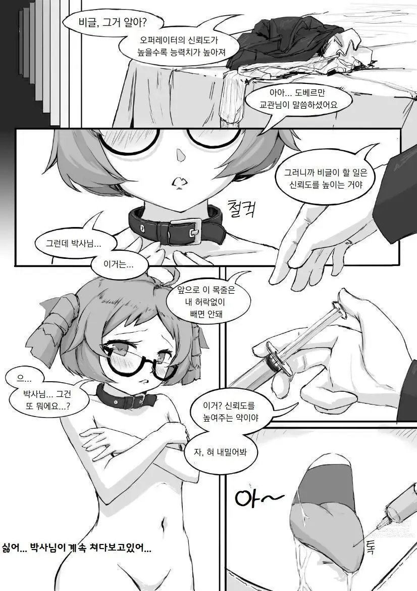 Page 4 of doujinshi 비글 너무 귀여워!