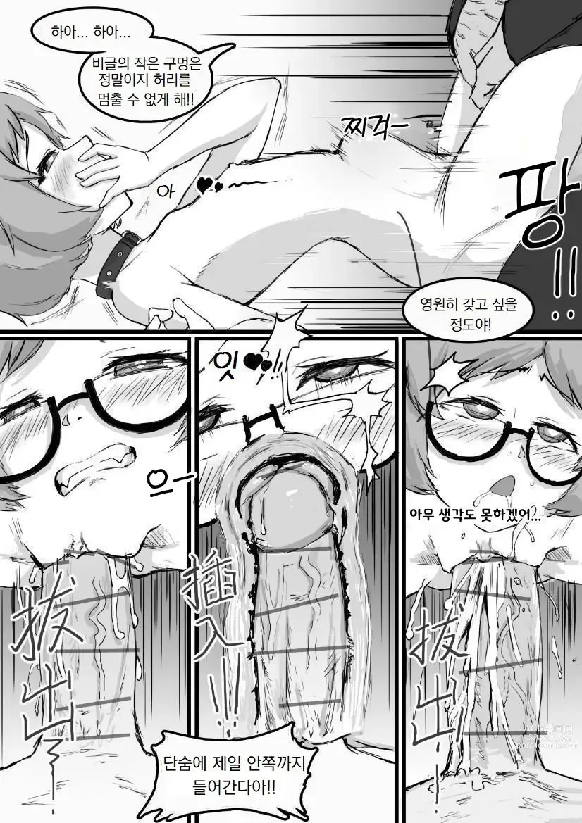 Page 7 of doujinshi 비글 너무 귀여워!
