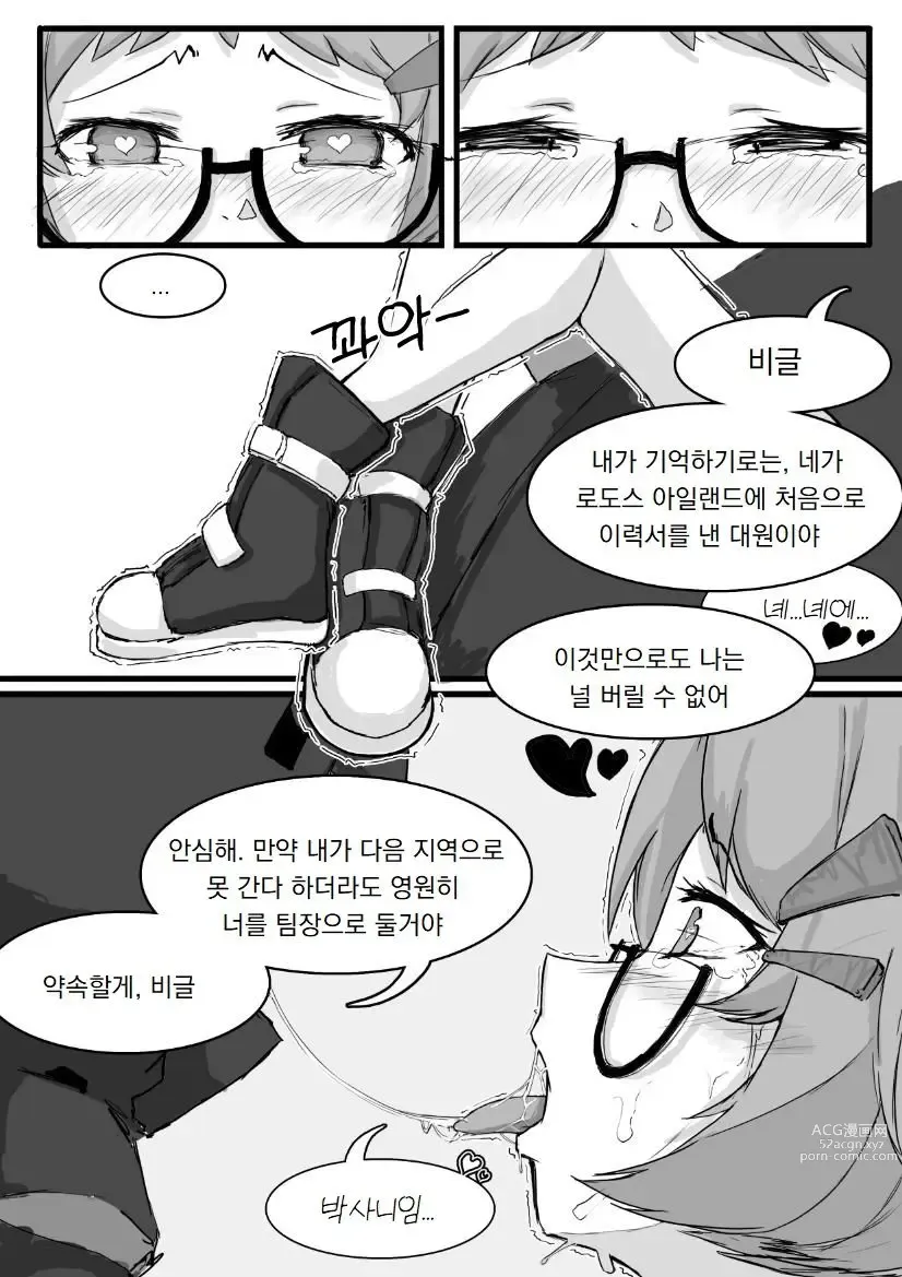 Page 9 of doujinshi 비글 너무 귀여워!