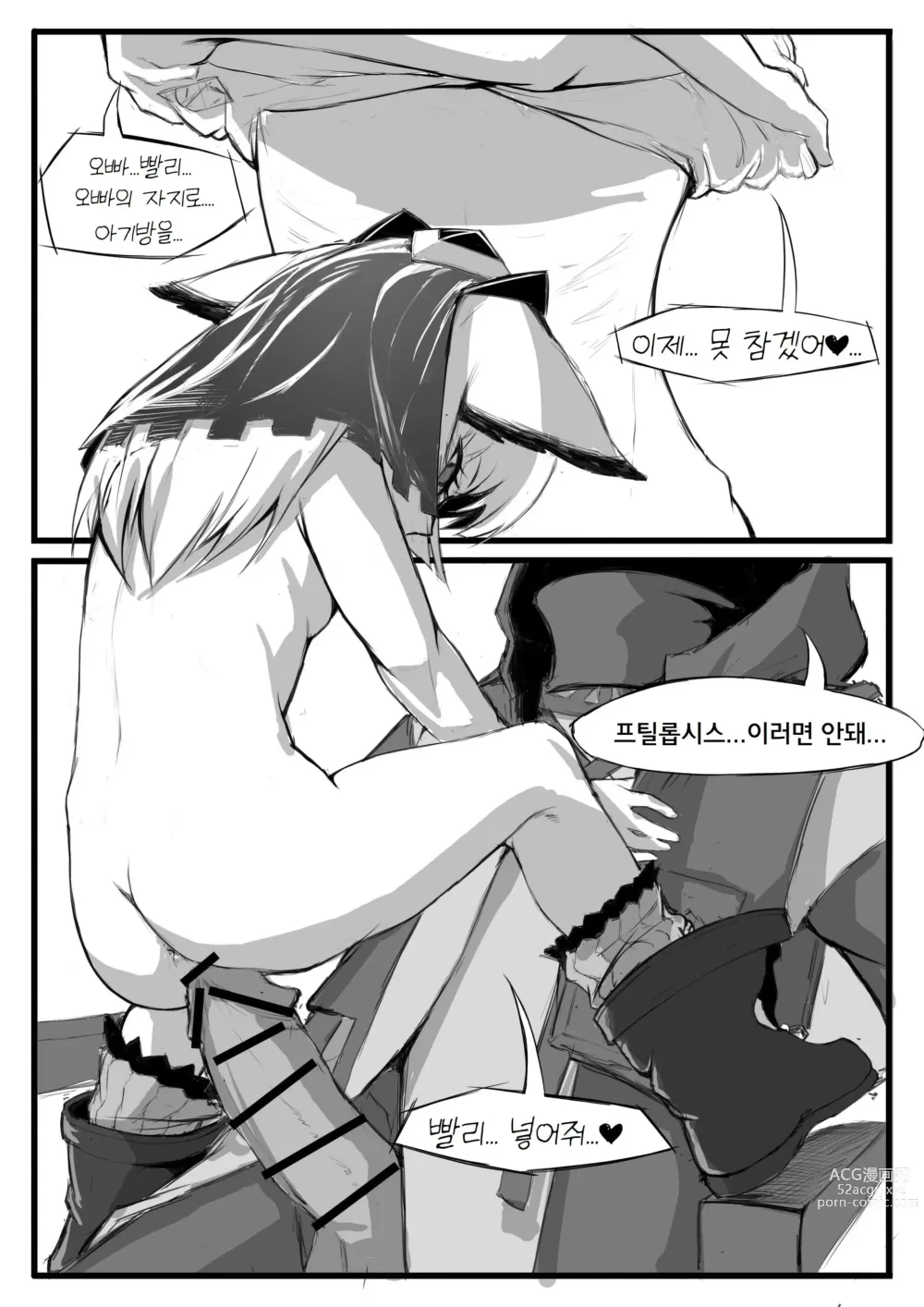 Page 18 of doujinshi 프틸롭시스가 어린 아이로 변한 건에 대하여