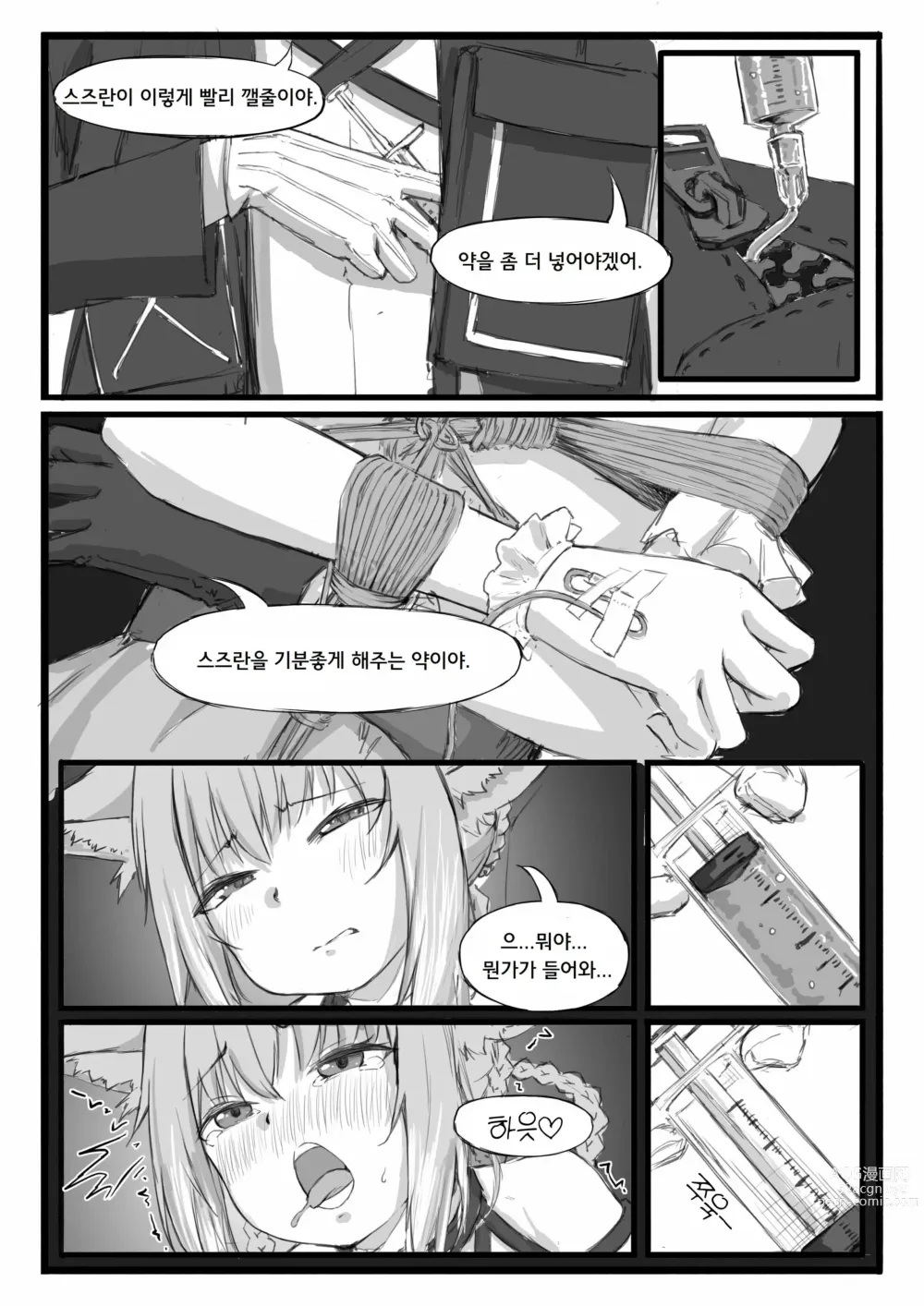 Page 11 of doujinshi 스즈란의 단독임무