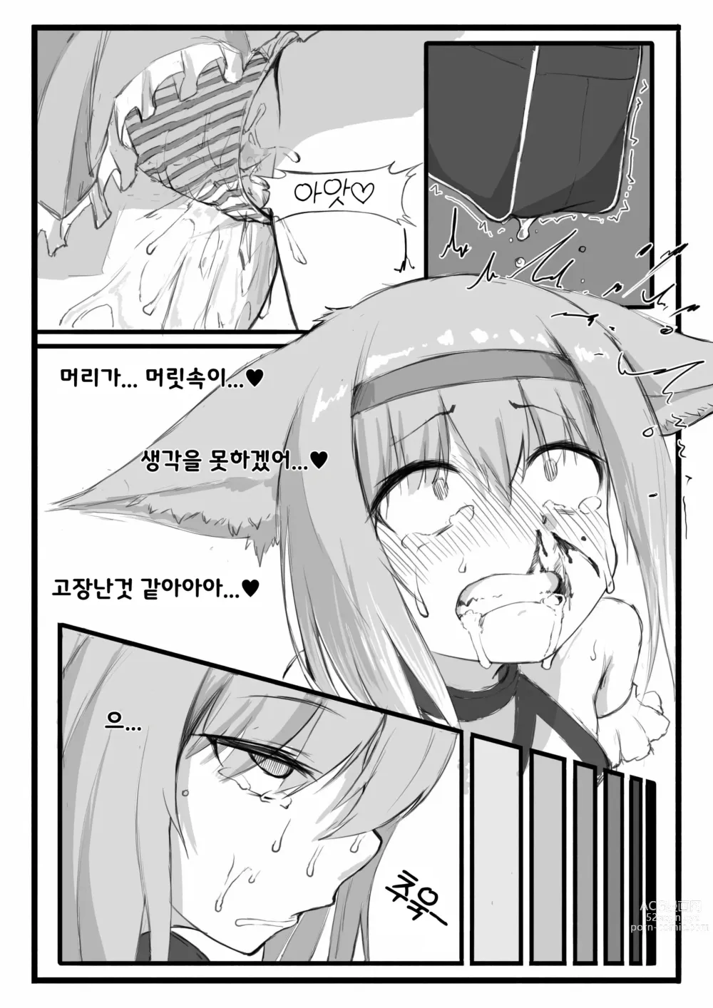 Page 12 of doujinshi 스즈란의 단독임무