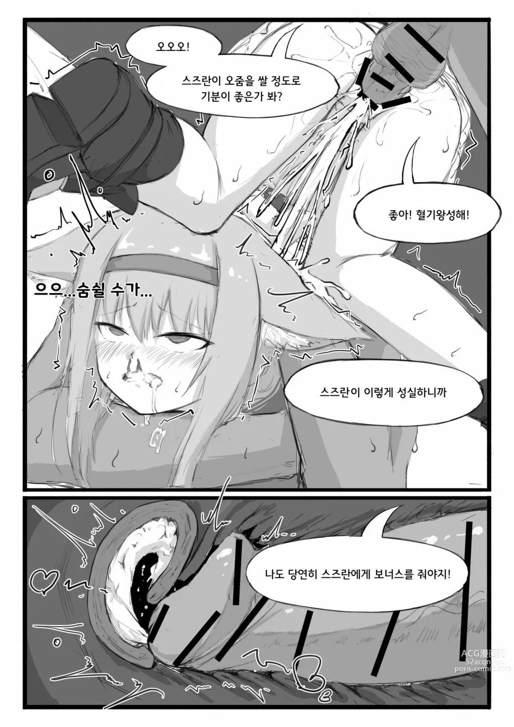 Page 15 of doujinshi 스즈란의 단독임무