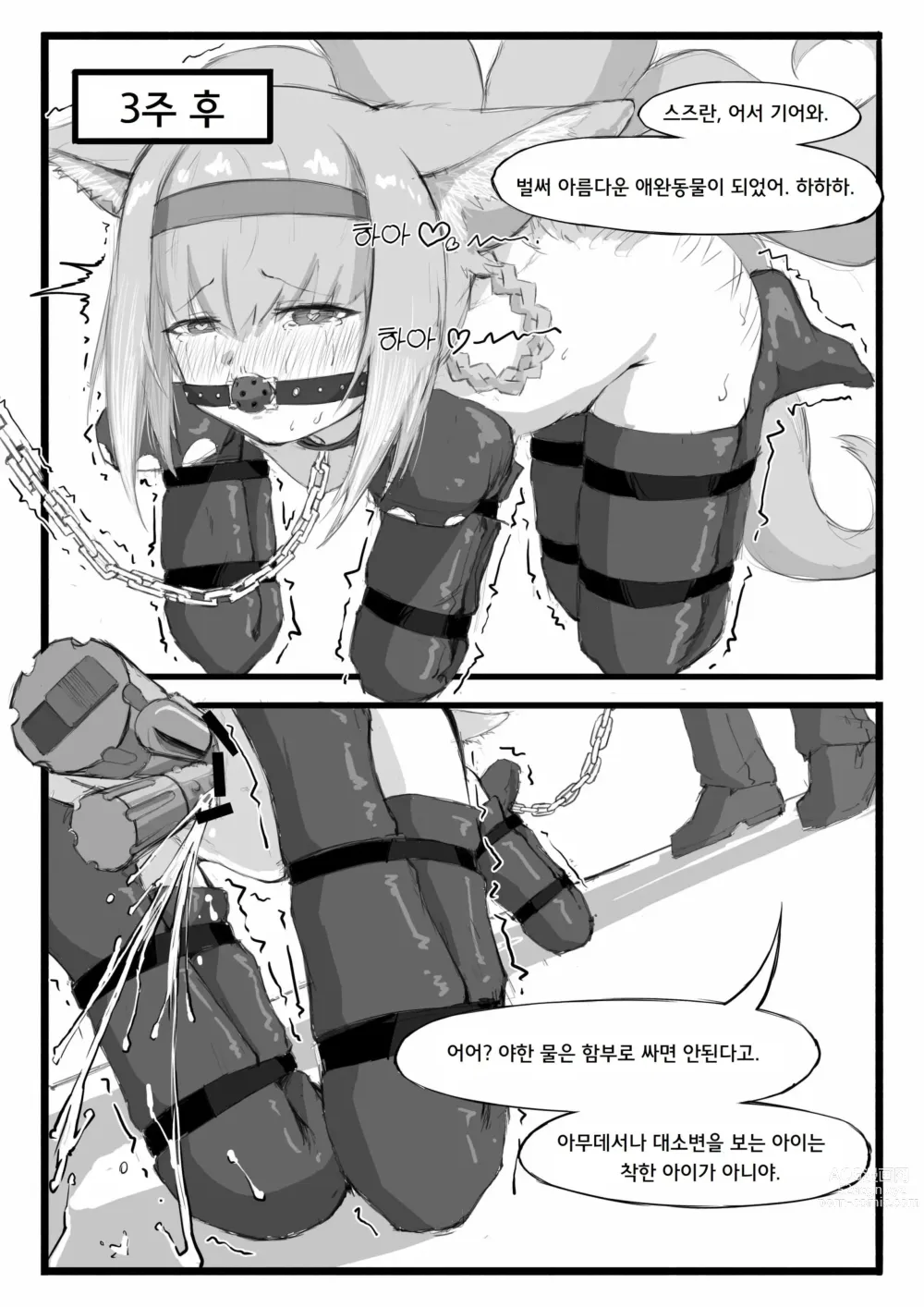 Page 17 of doujinshi 스즈란의 단독임무