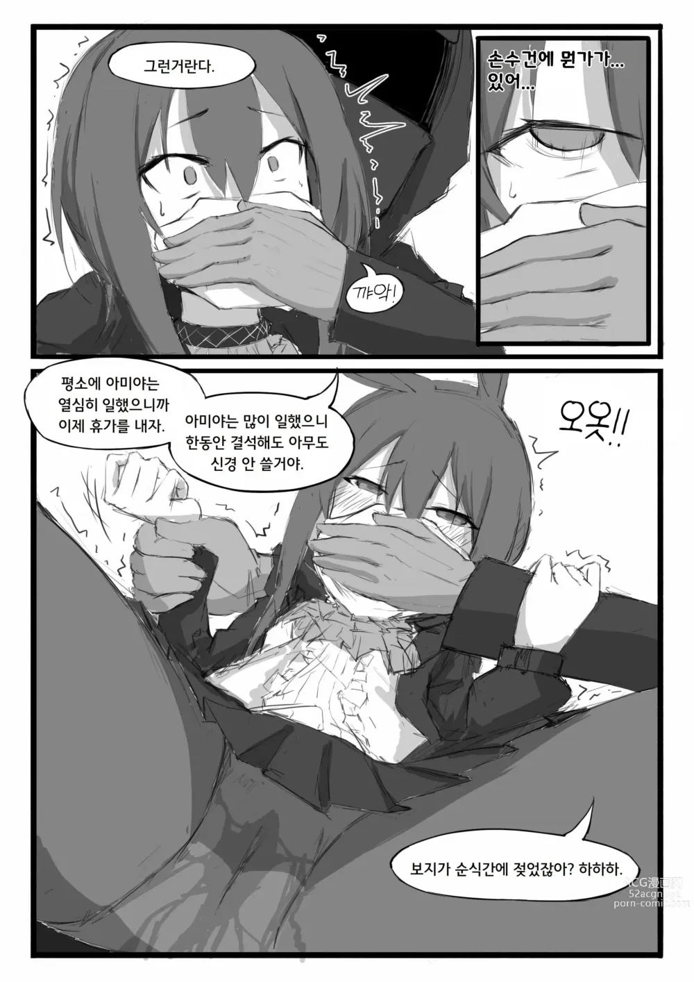 Page 22 of doujinshi 스즈란의 단독임무