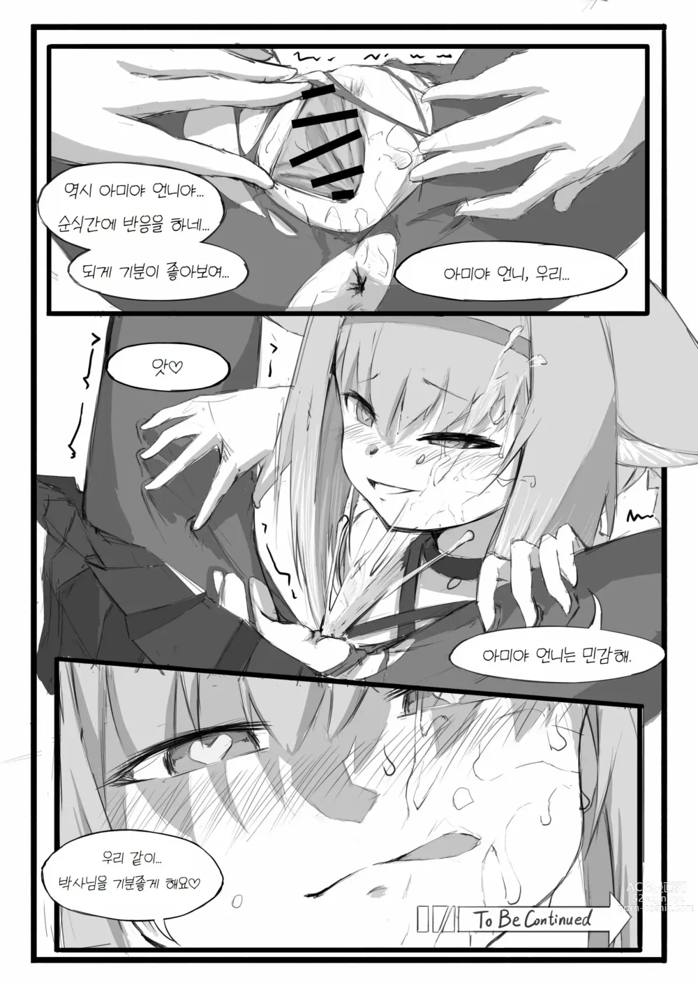 Page 23 of doujinshi 스즈란의 단독임무