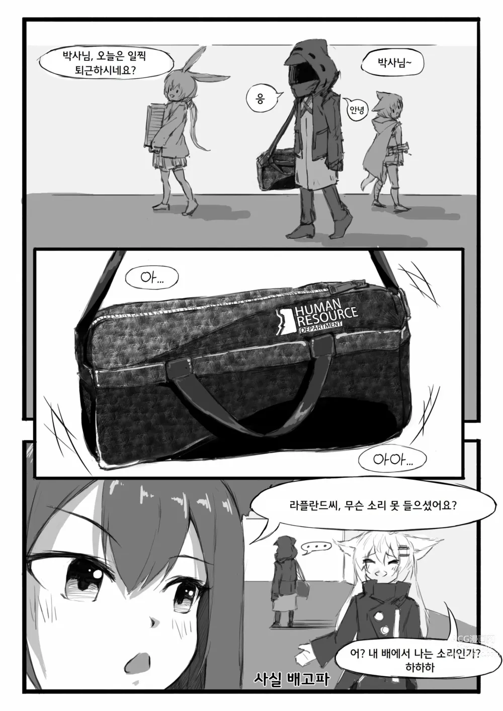 Page 10 of doujinshi 스즈란의 단독임무