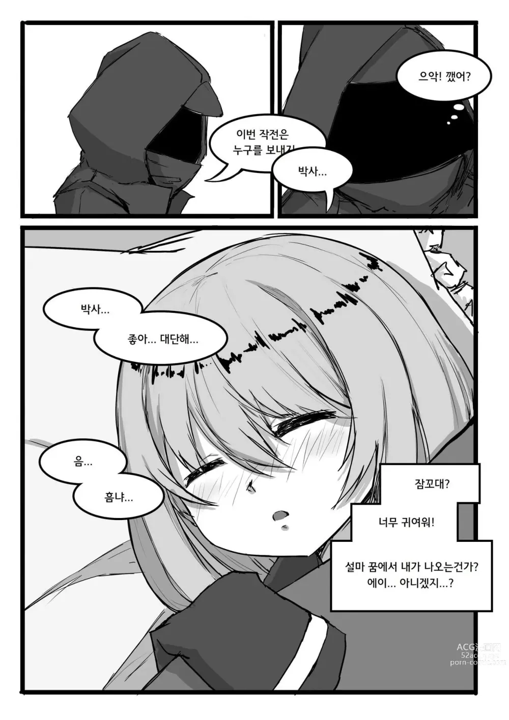 Page 14 of doujinshi 두린 수면강간