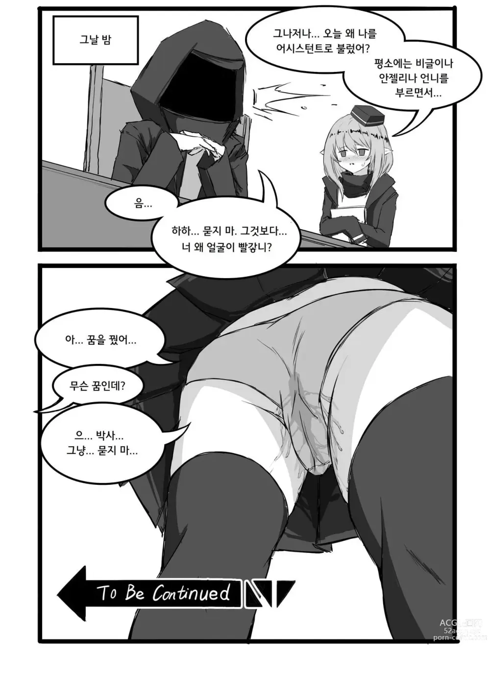 Page 15 of doujinshi 두린 수면강간