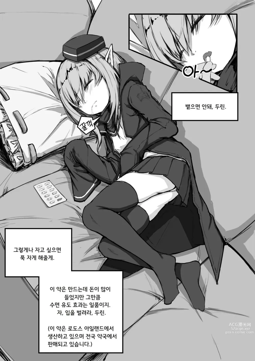 Page 3 of doujinshi 두린 수면강간