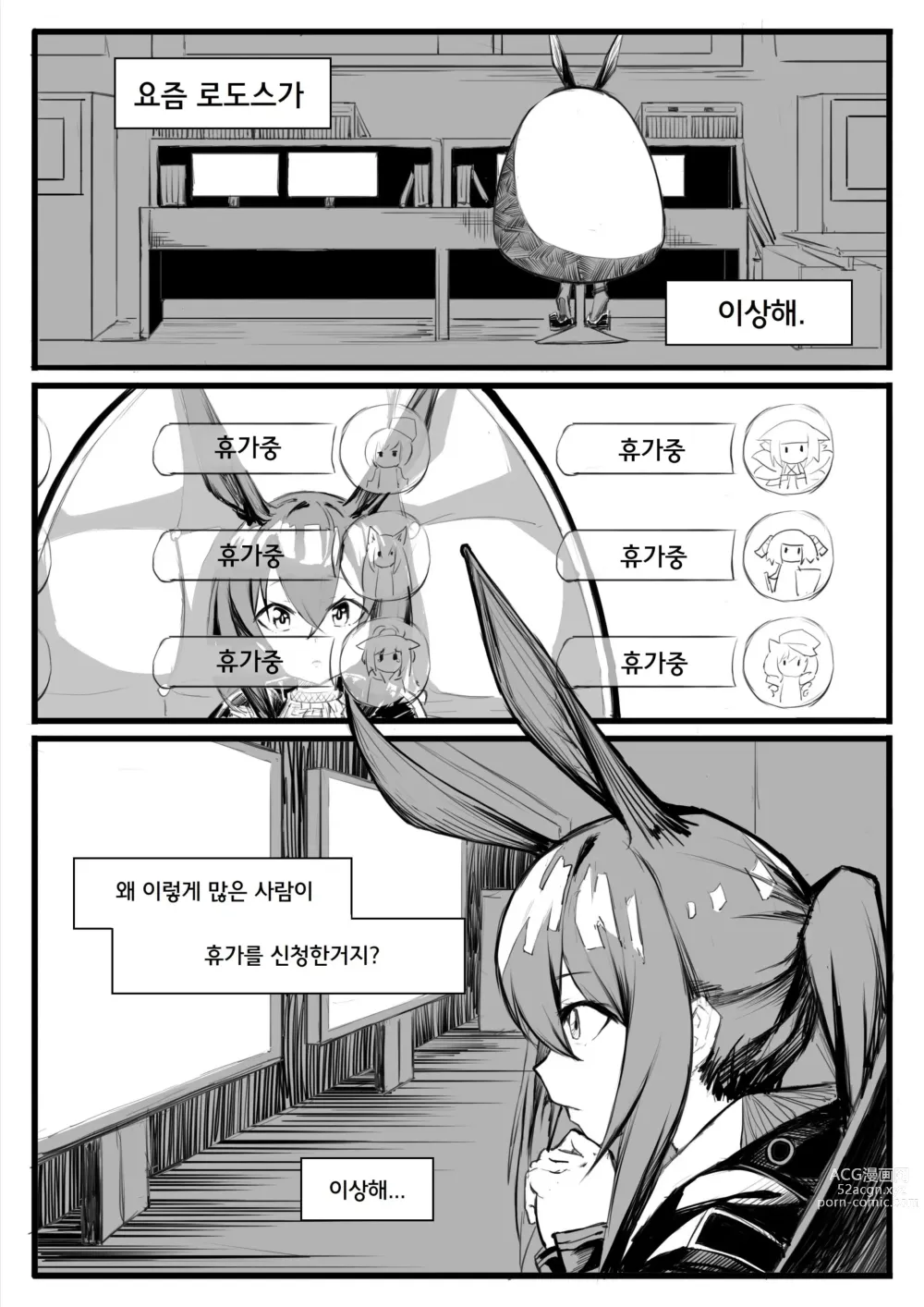 Page 2 of doujinshi Saikin Rhodes ga Okashi   요즘 로도스가 이상해