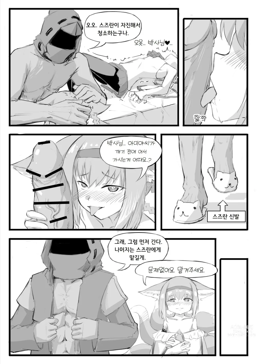 Page 12 of doujinshi Saikin Rhodes ga Okashi   요즘 로도스가 이상해