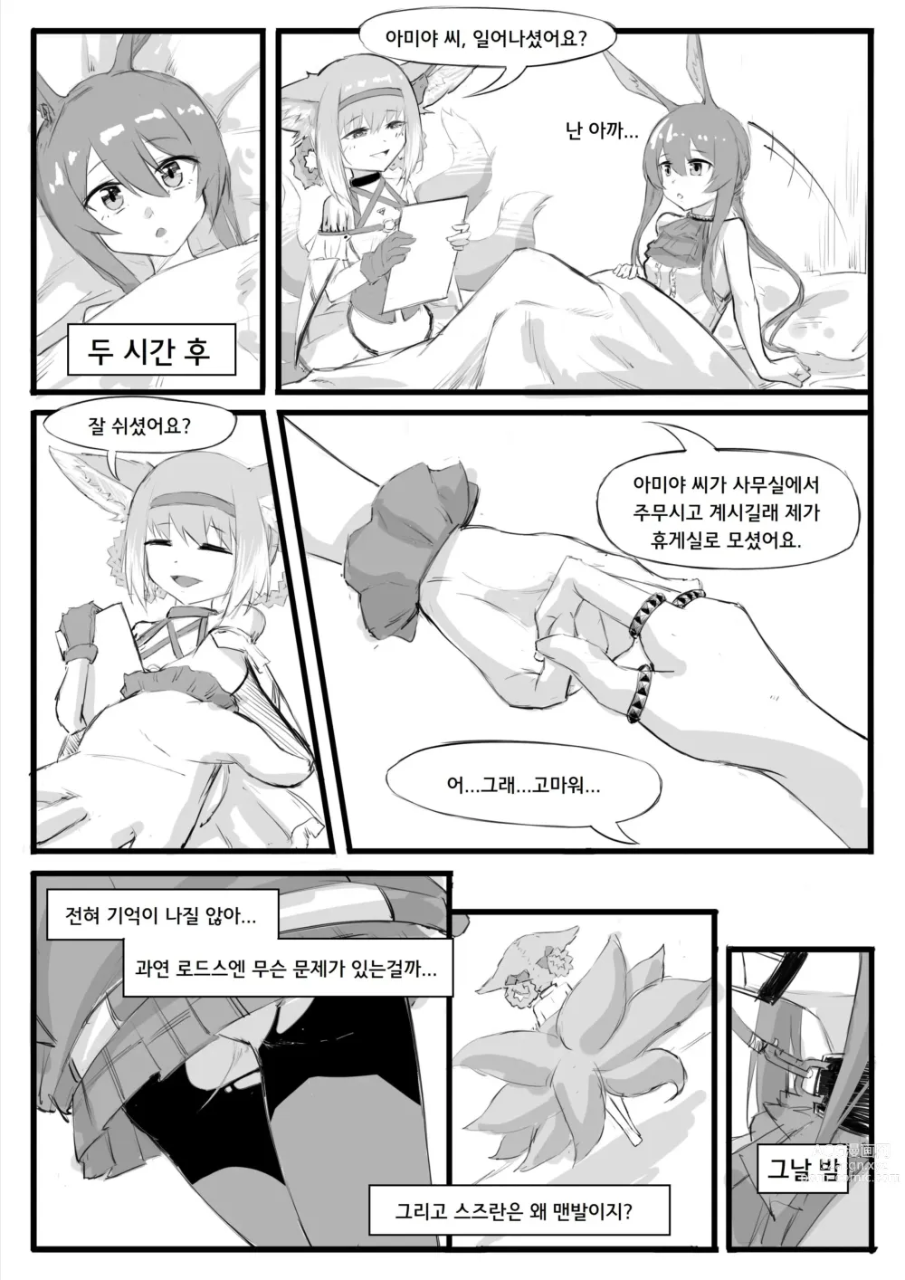 Page 13 of doujinshi Saikin Rhodes ga Okashi   요즘 로도스가 이상해