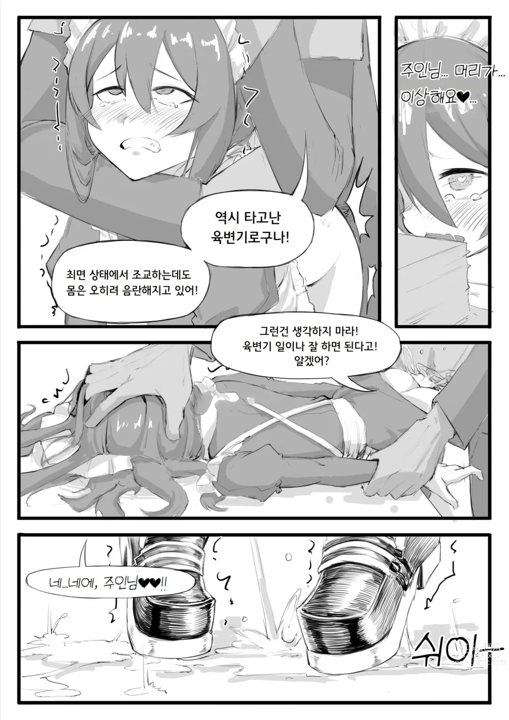 Page 19 of doujinshi Saikin Rhodes ga Okashi   요즘 로도스가 이상해