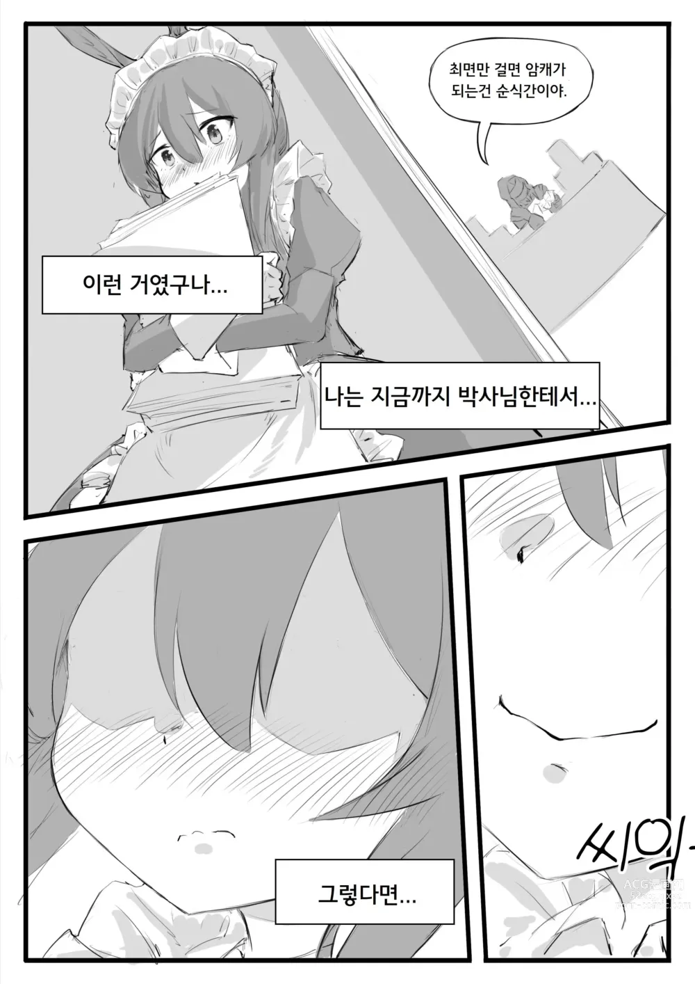 Page 24 of doujinshi Saikin Rhodes ga Okashi   요즘 로도스가 이상해