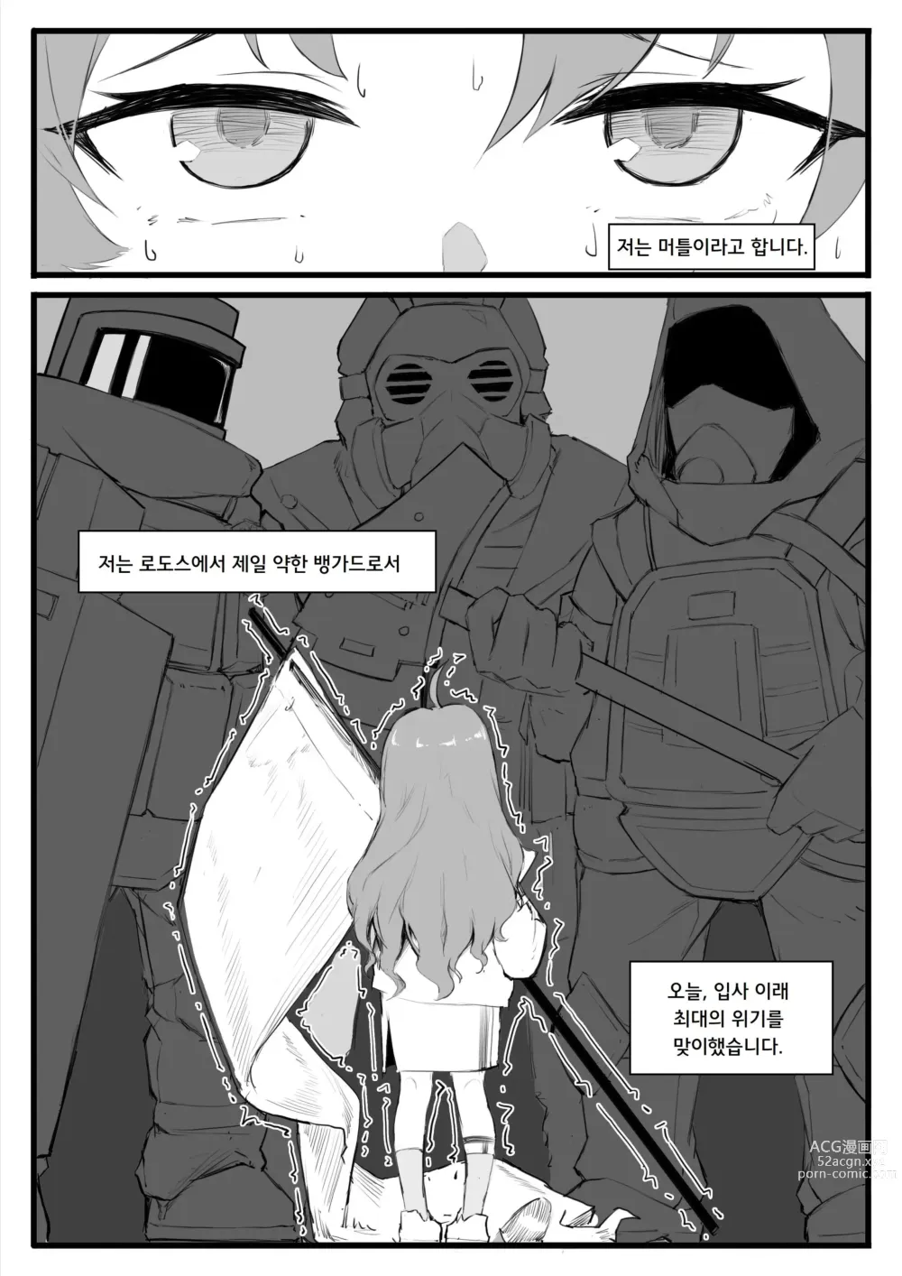 Page 2 of doujinshi 최강의 뱅가드, 머틀