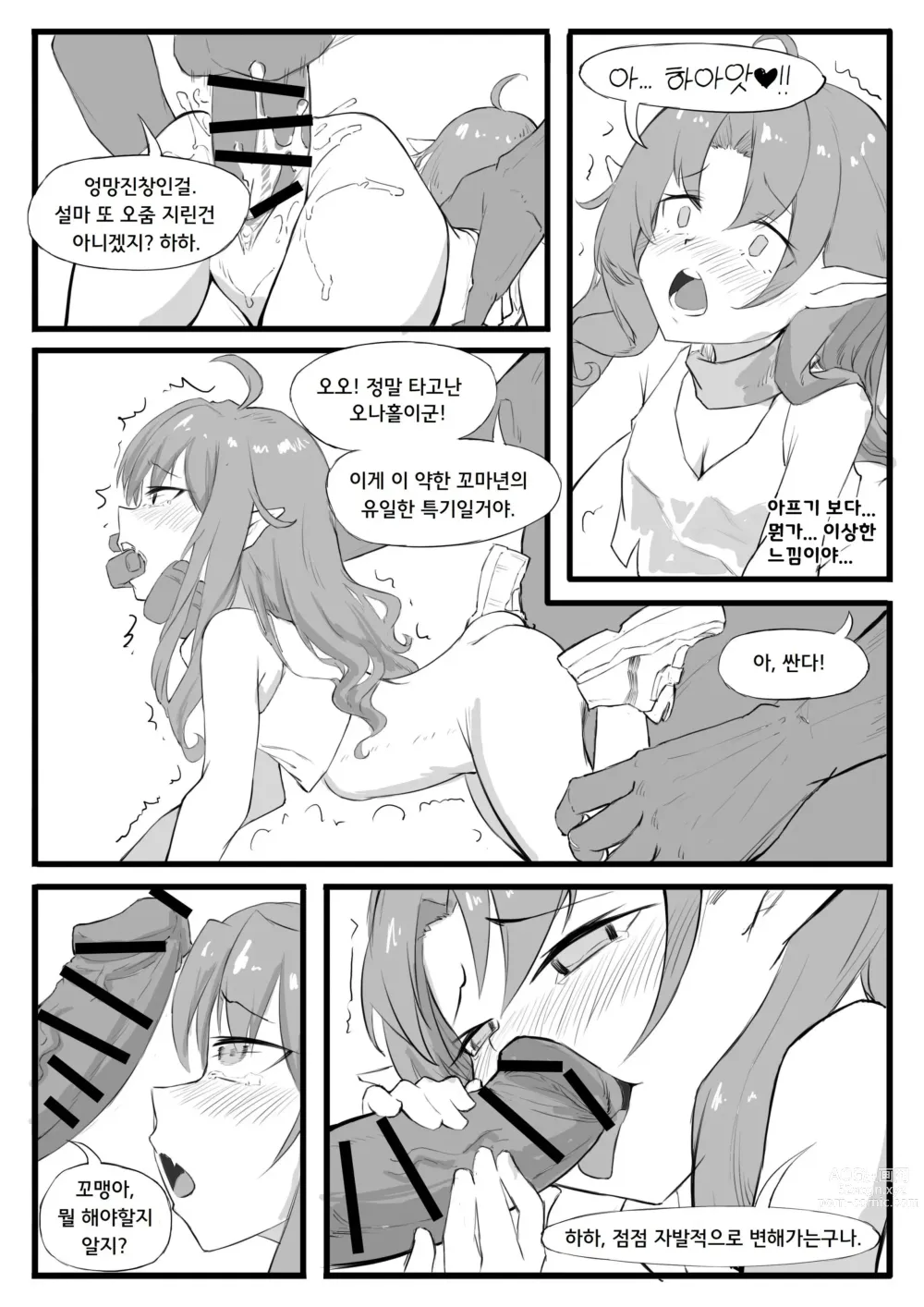 Page 11 of doujinshi 최강의 뱅가드, 머틀