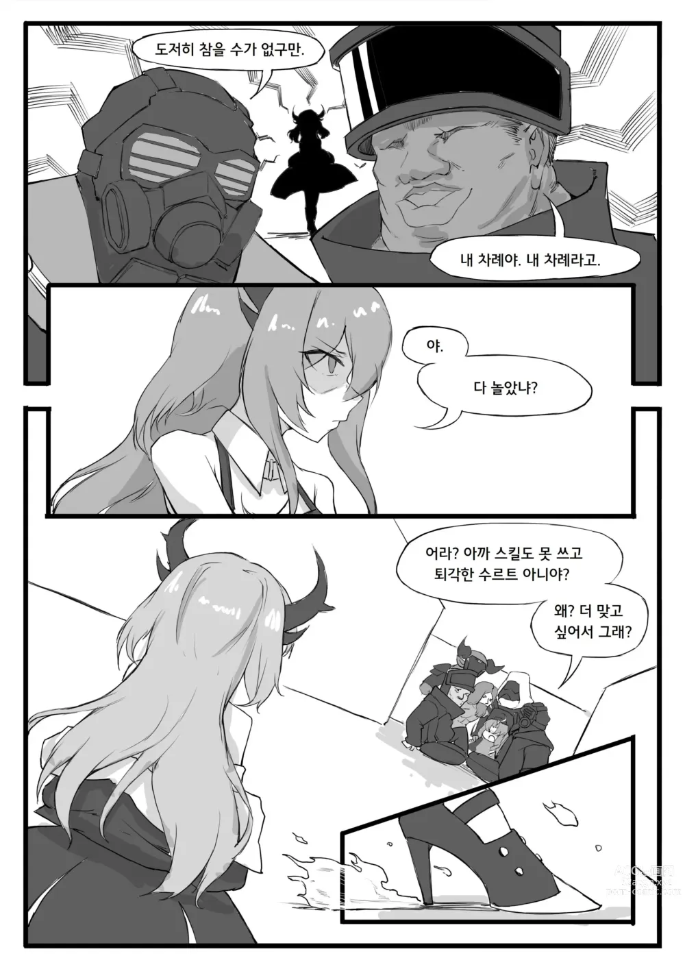 Page 20 of doujinshi 최강의 뱅가드, 머틀