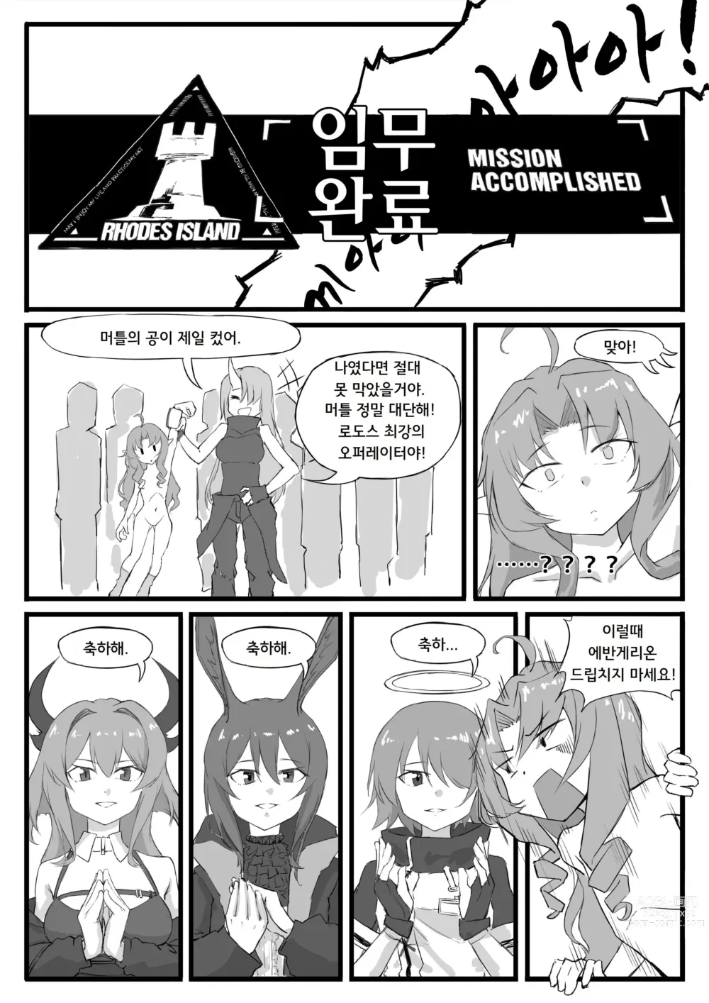Page 22 of doujinshi 최강의 뱅가드, 머틀