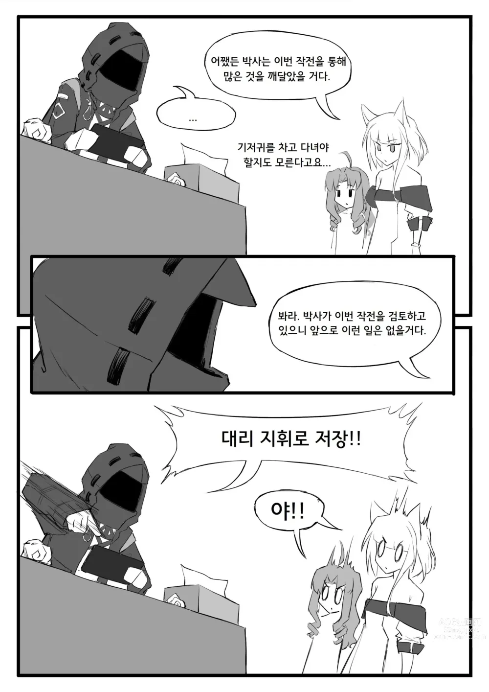 Page 23 of doujinshi 최강의 뱅가드, 머틀