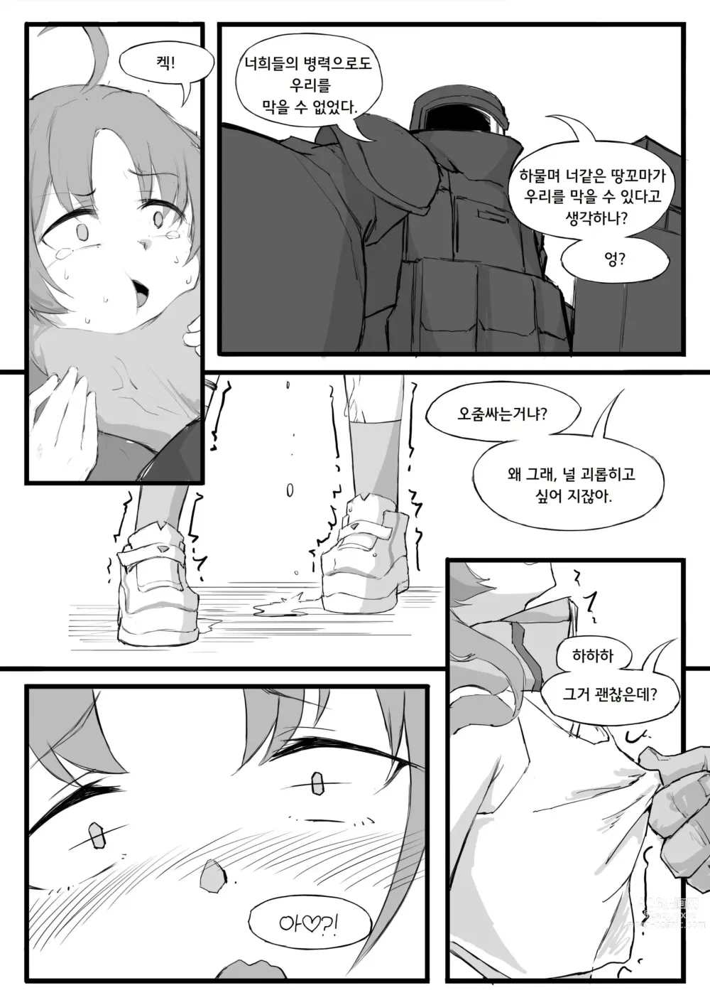 Page 4 of doujinshi 최강의 뱅가드, 머틀