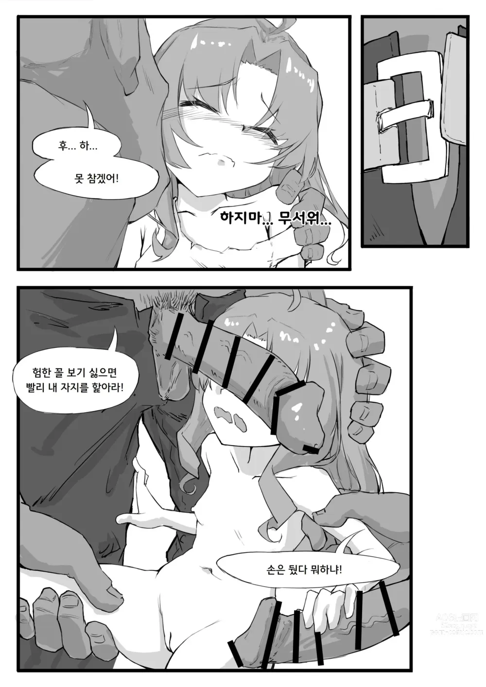 Page 7 of doujinshi 최강의 뱅가드, 머틀