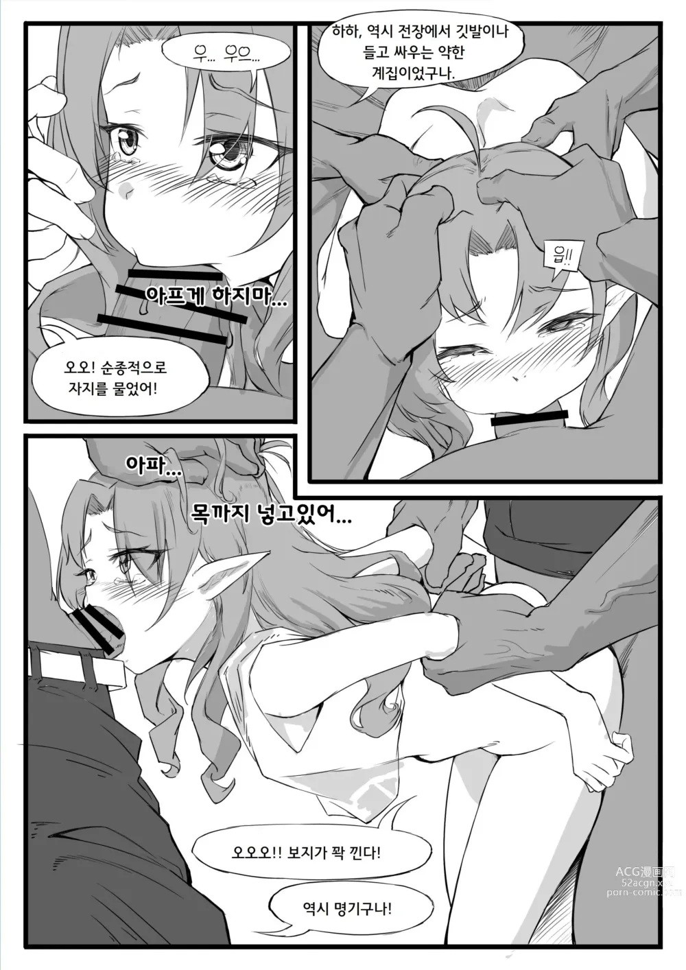 Page 8 of doujinshi 최강의 뱅가드, 머틀