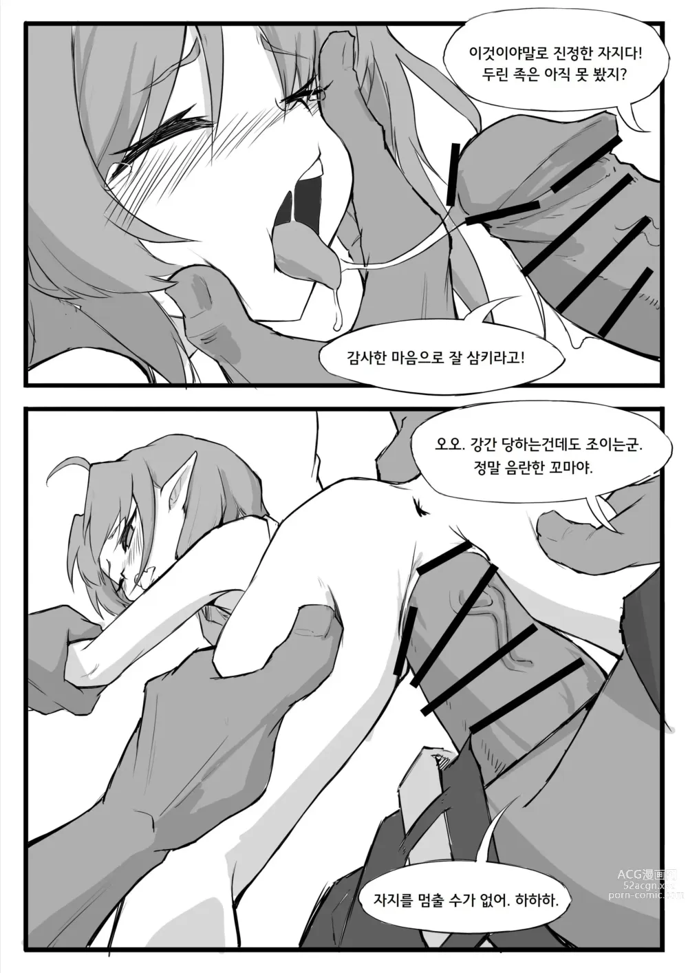 Page 10 of doujinshi 최강의 뱅가드, 머틀