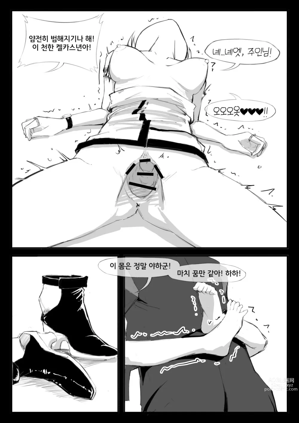 Page 12 of doujinshi 켈시에게 최면 거는 순간