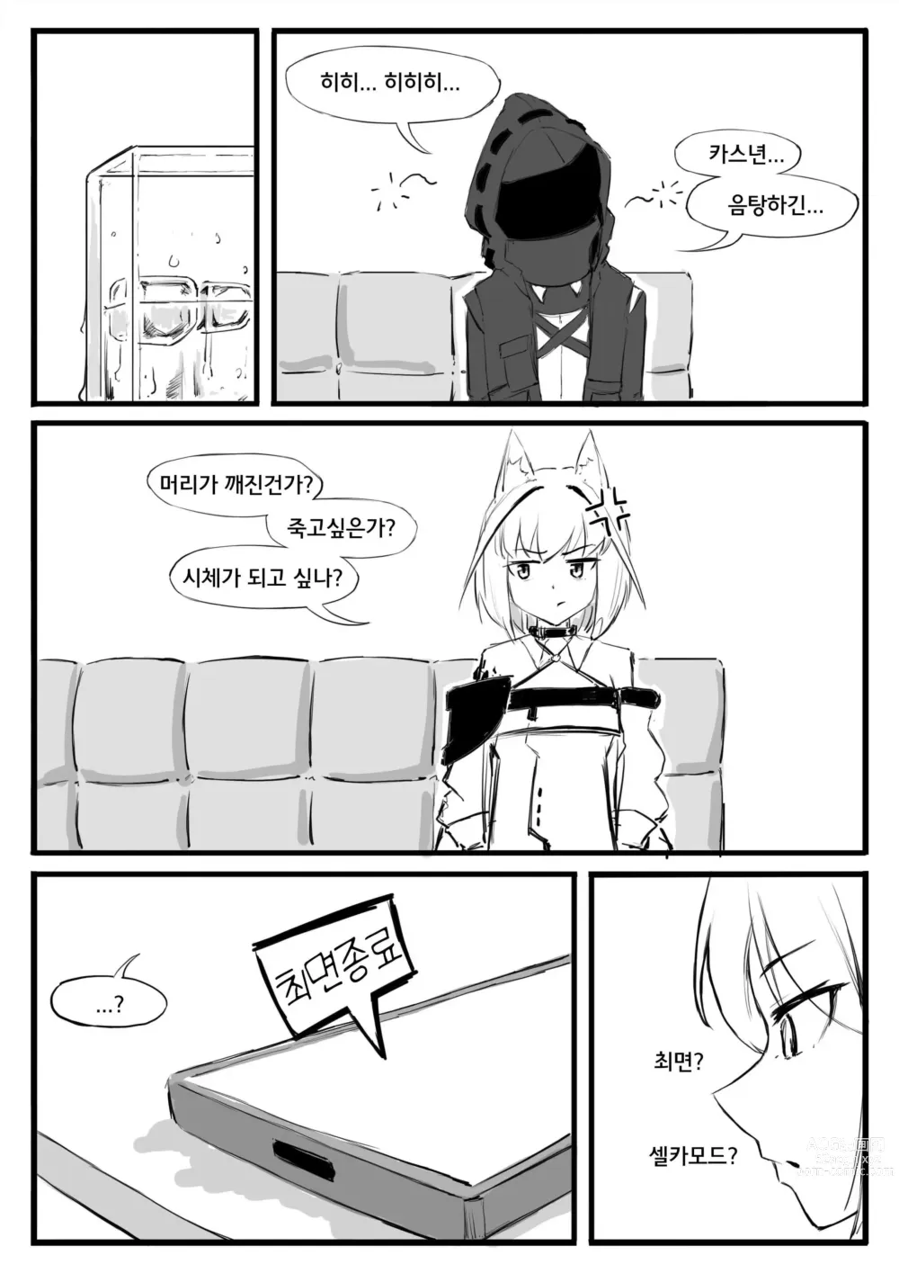 Page 16 of doujinshi 켈시에게 최면 거는 순간