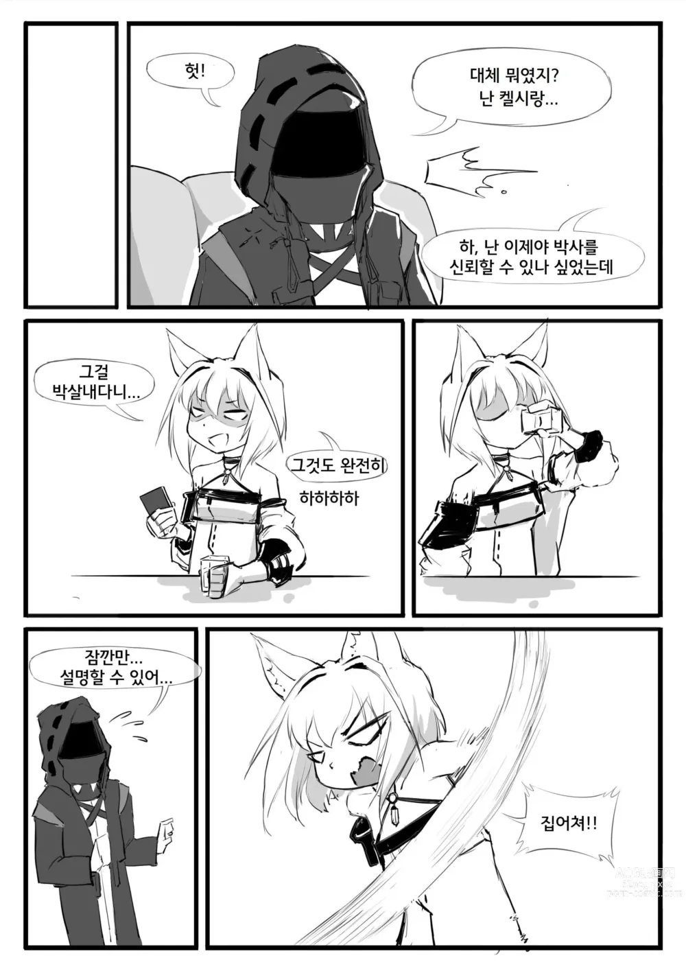 Page 17 of doujinshi 켈시에게 최면 거는 순간