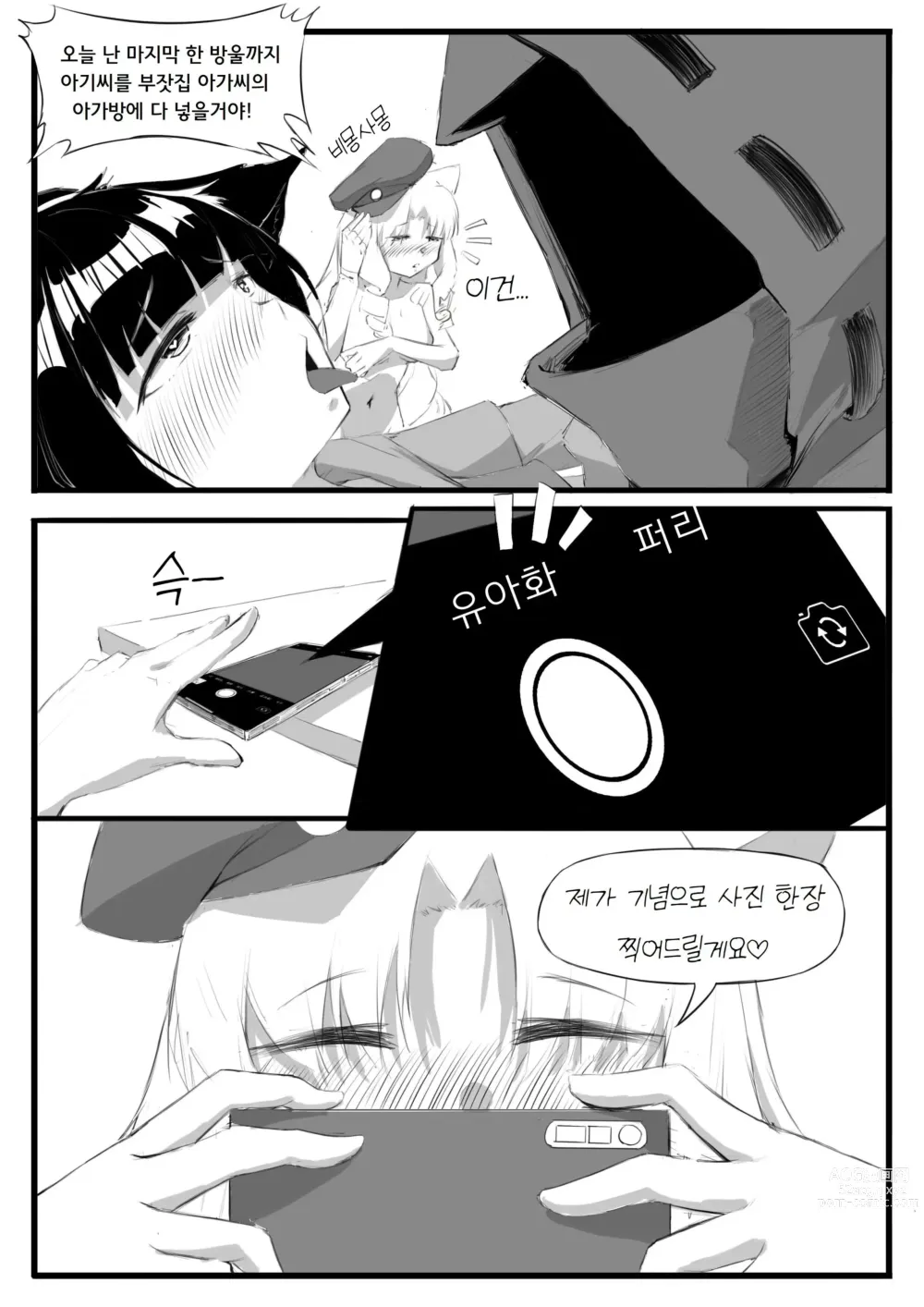 Page 20 of doujinshi 박사는 일하기 싫다