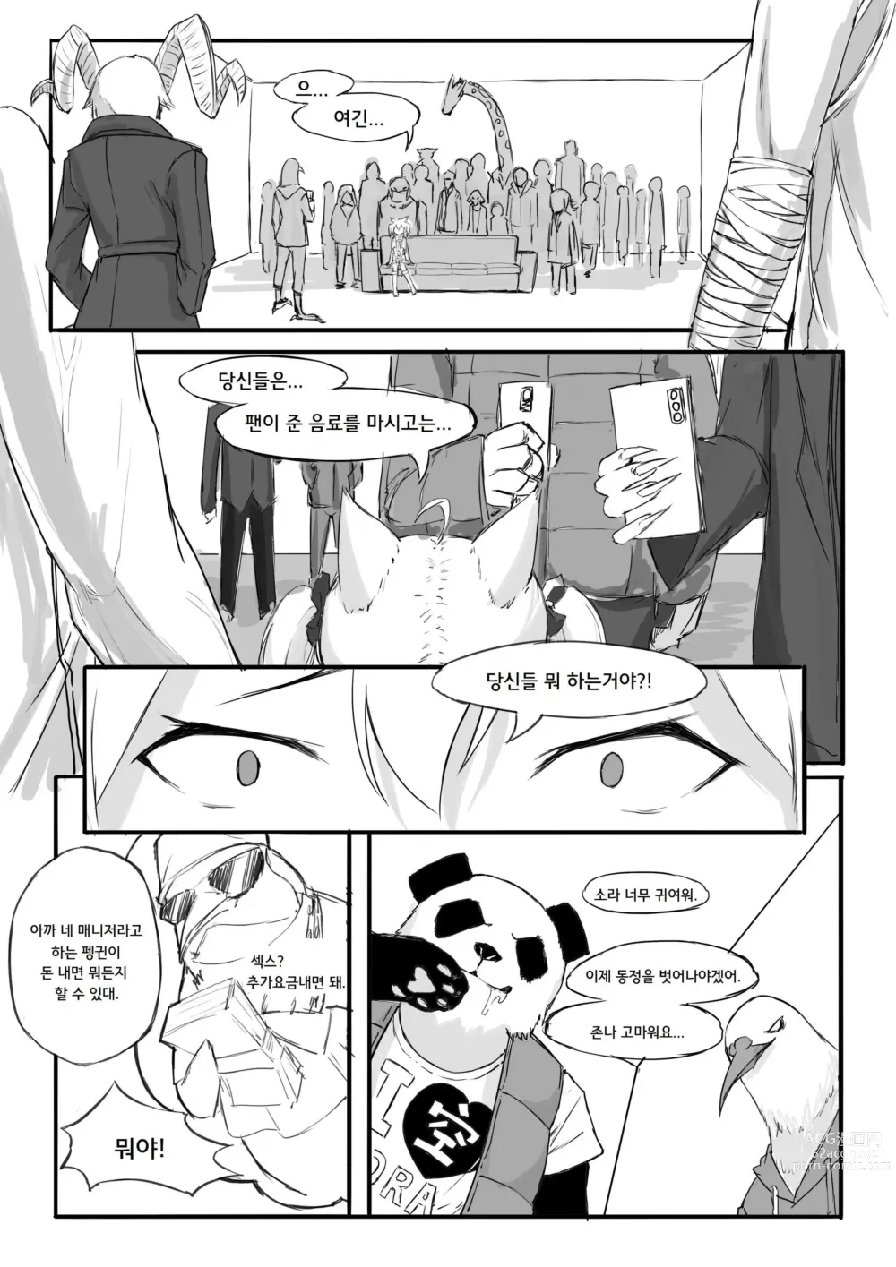 Page 3 of doujinshi 소라의 팬미팅