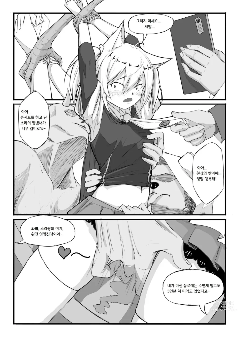 Page 4 of doujinshi 소라의 팬미팅