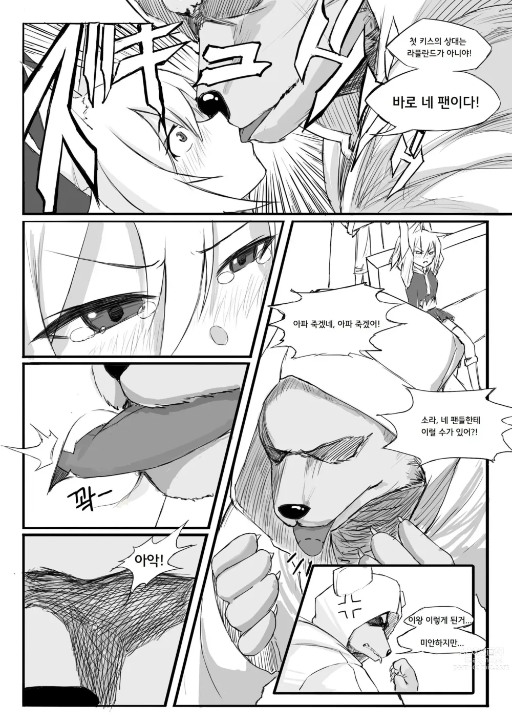 Page 5 of doujinshi 소라의 팬미팅