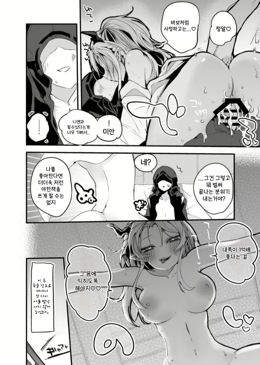 Page 6 of doujinshi 니엔은 참을 수 없어