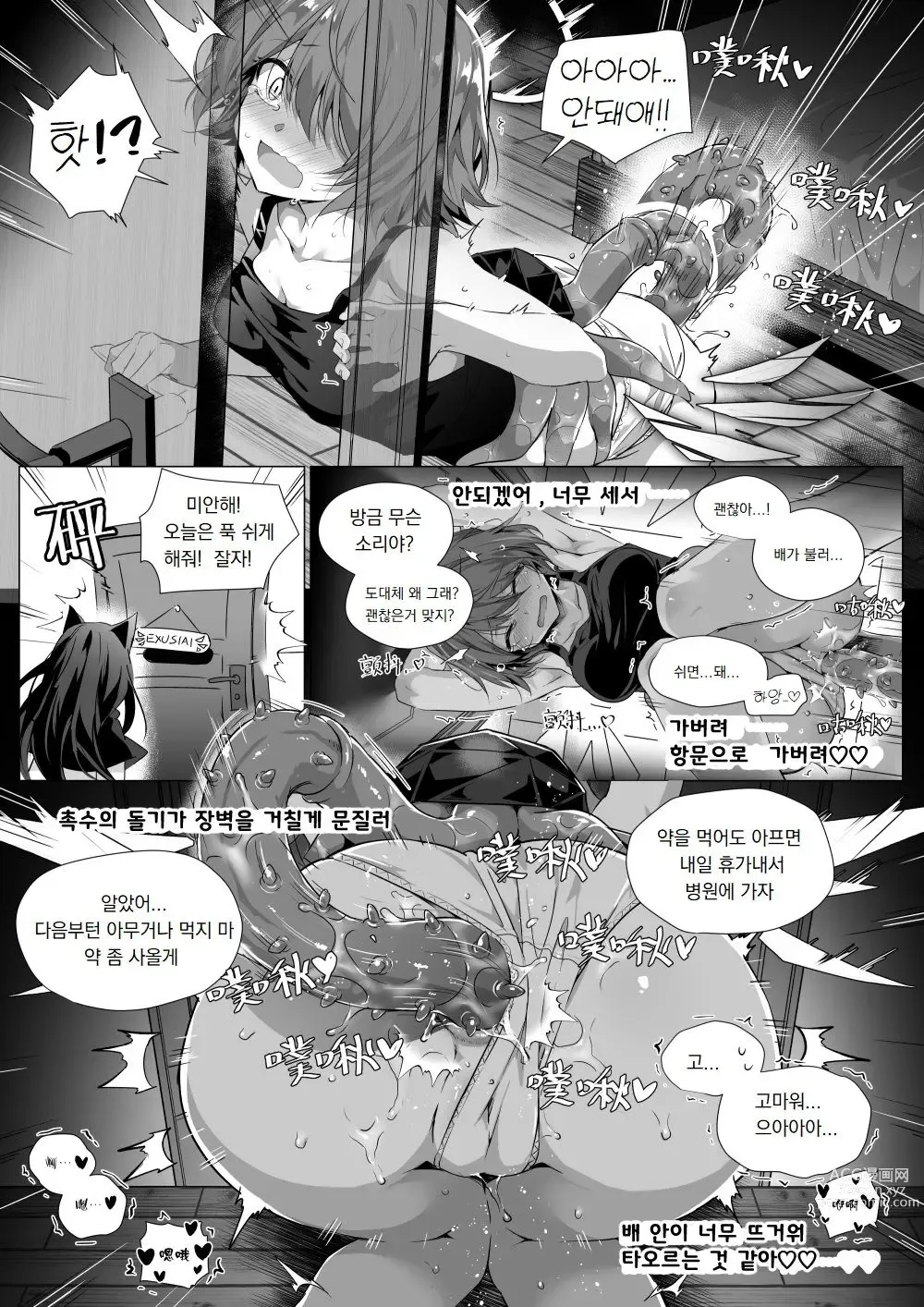 Page 37 of doujinshi 내 배가 벌레의 부화장!! (decensored)