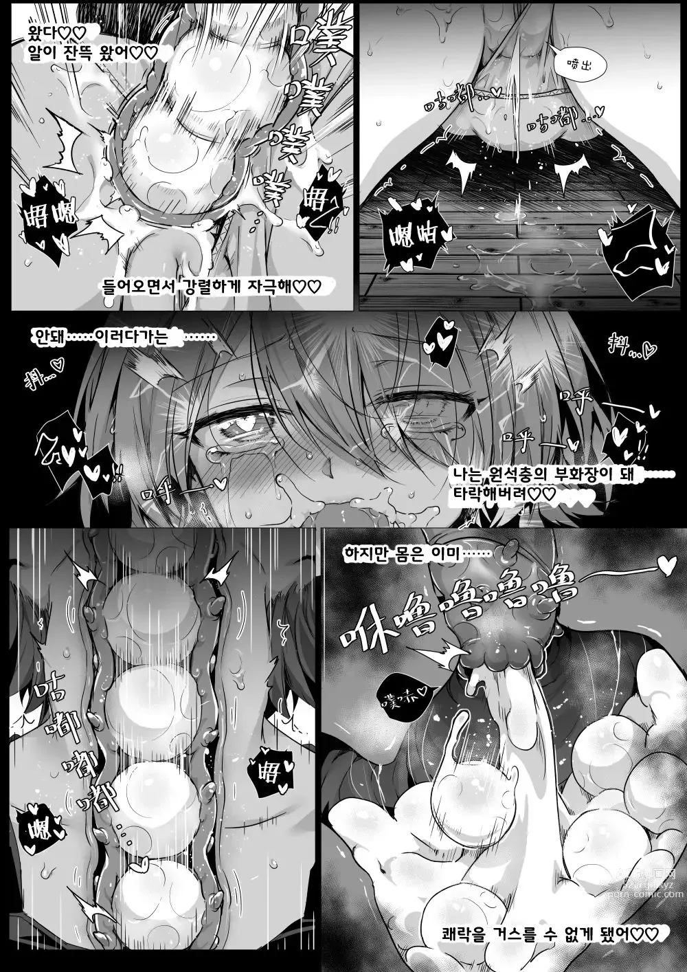 Page 41 of doujinshi 내 배가 벌레의 부화장!! (decensored)