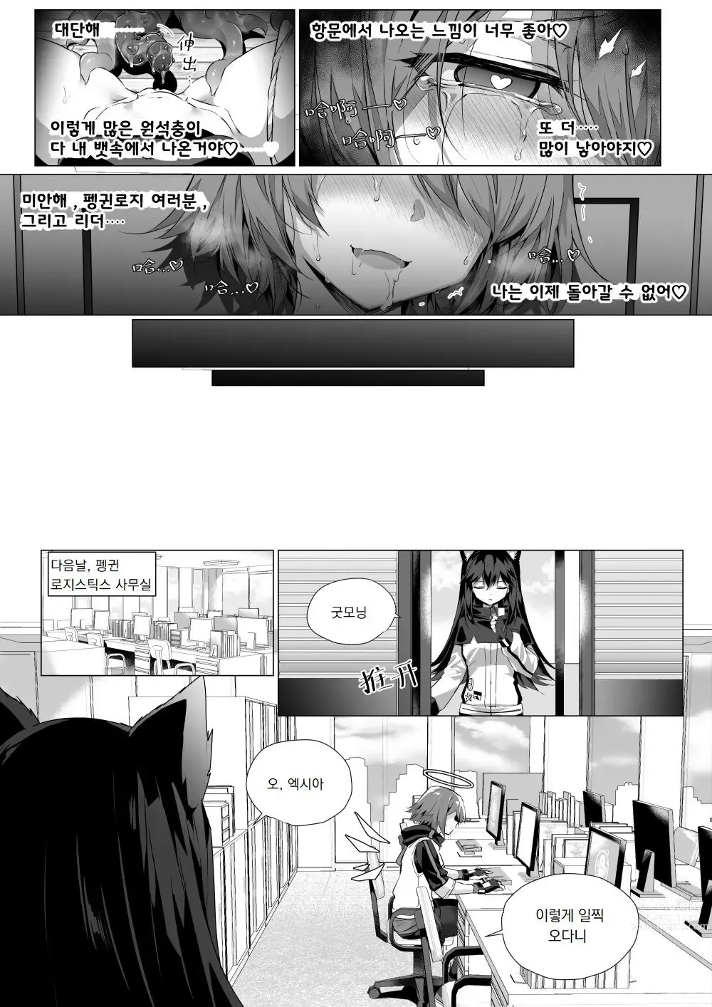 Page 43 of doujinshi 내 배가 벌레의 부화장!! (decensored)