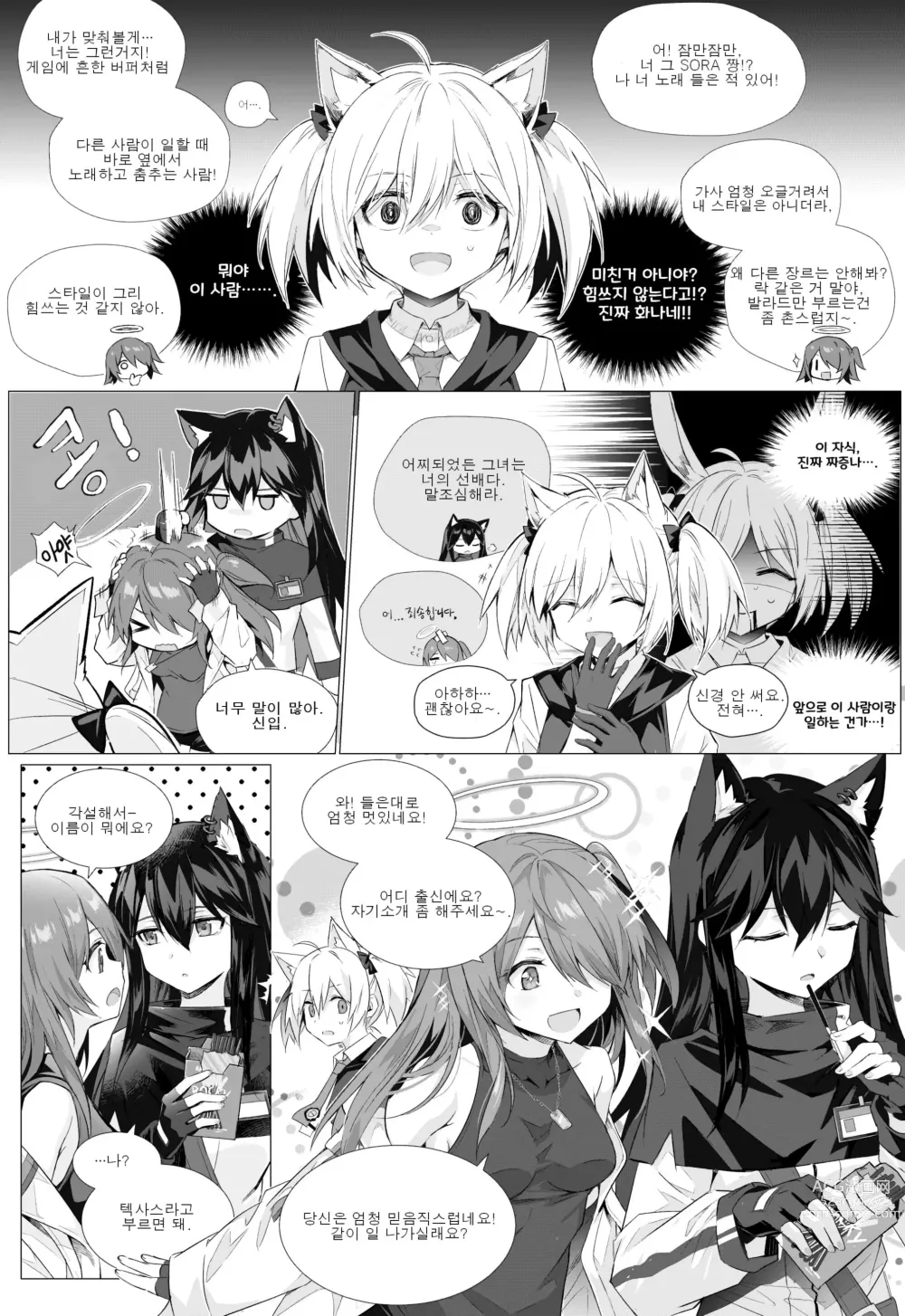 Page 2 of doujinshi 후타나리 소라 x 엑시아