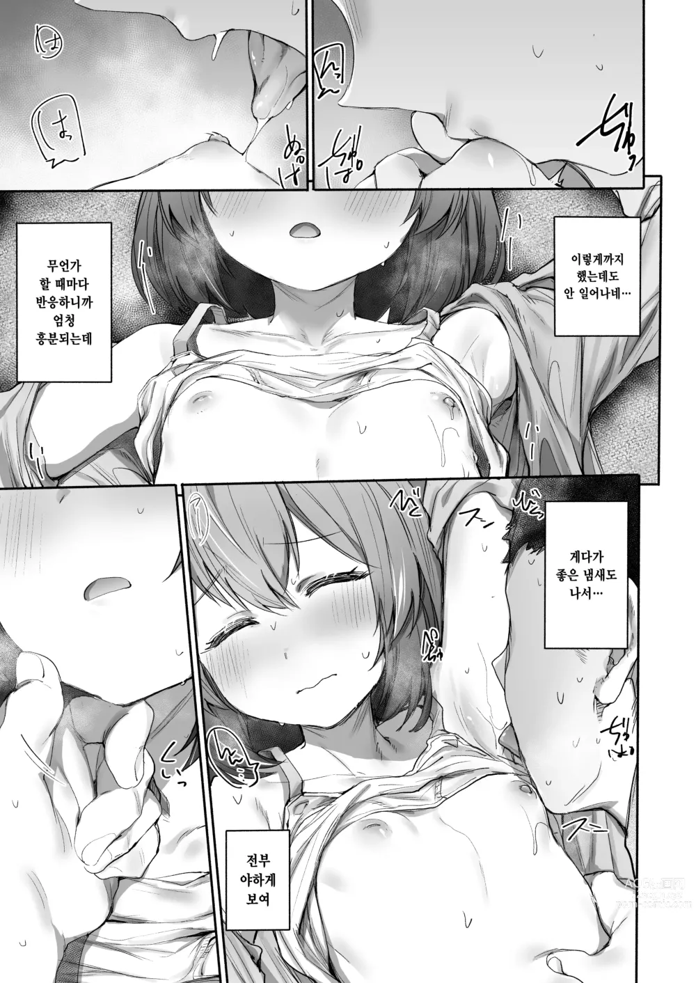 Page 12 of doujinshi 잘 때는 솔직