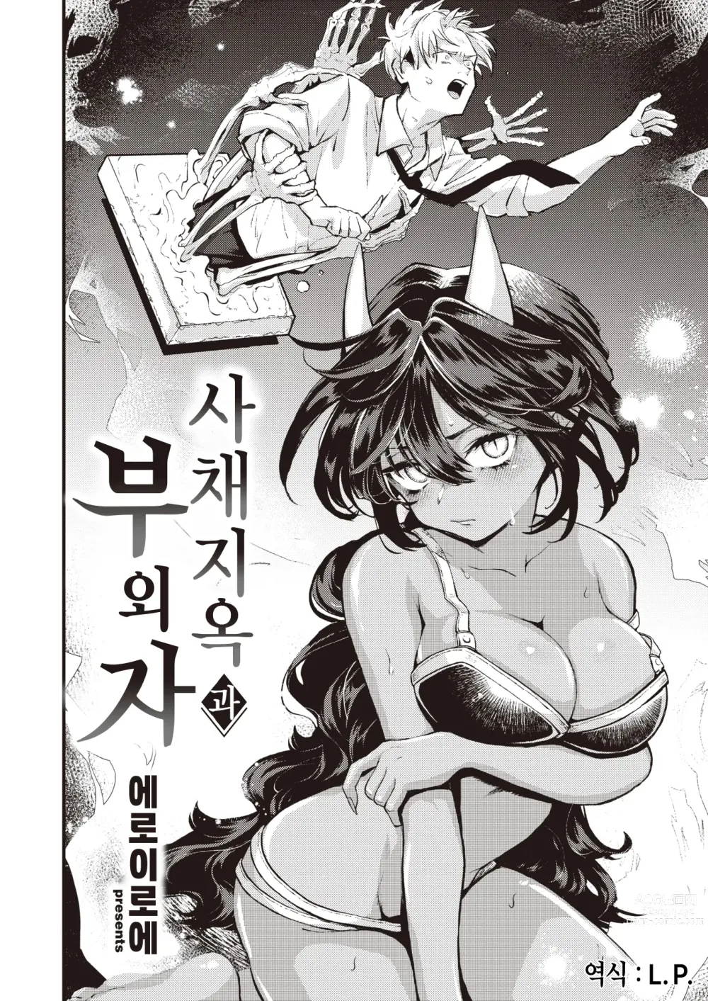 Page 3 of manga 사채 지옥과 부외자