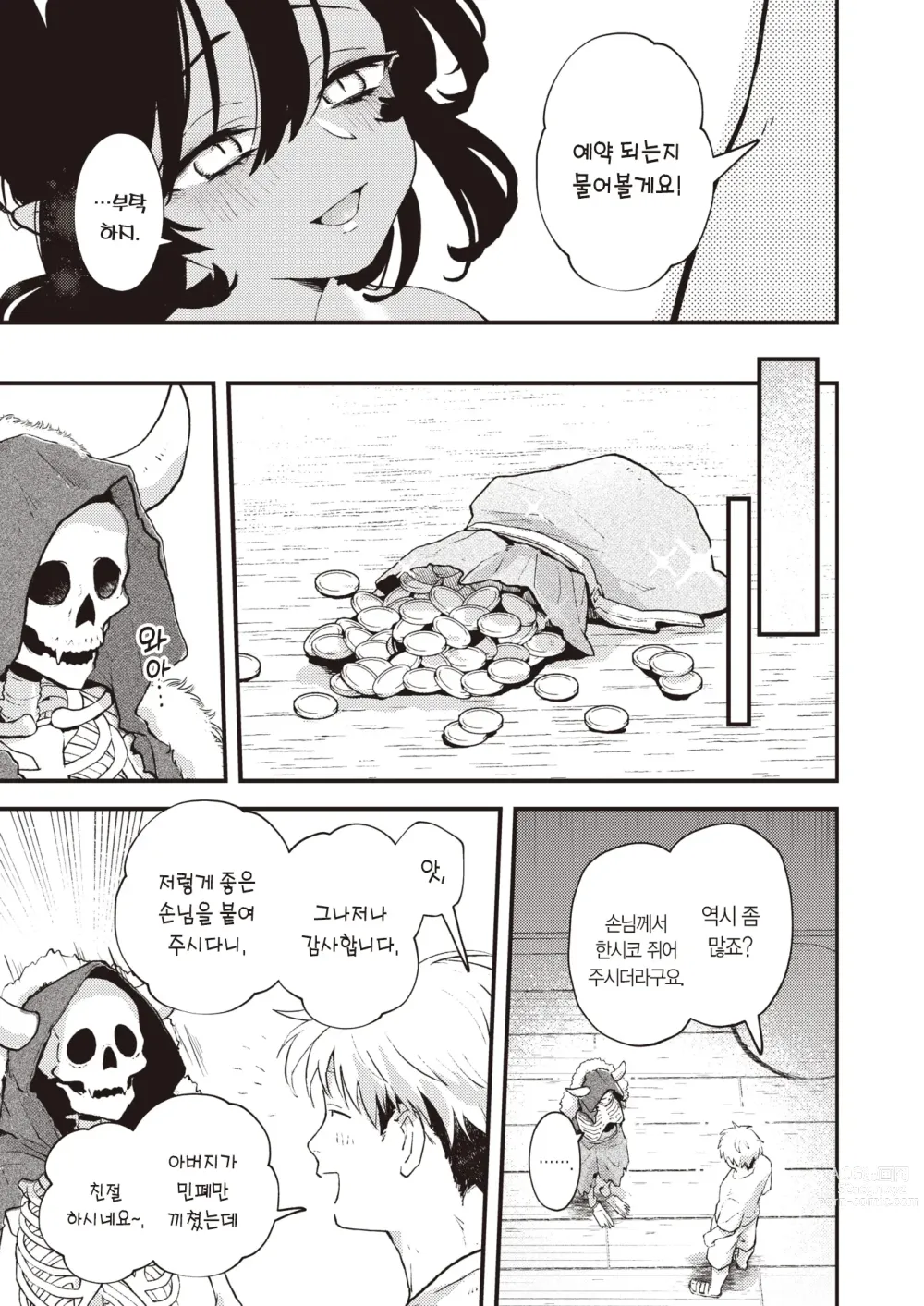 Page 24 of manga 사채 지옥과 부외자