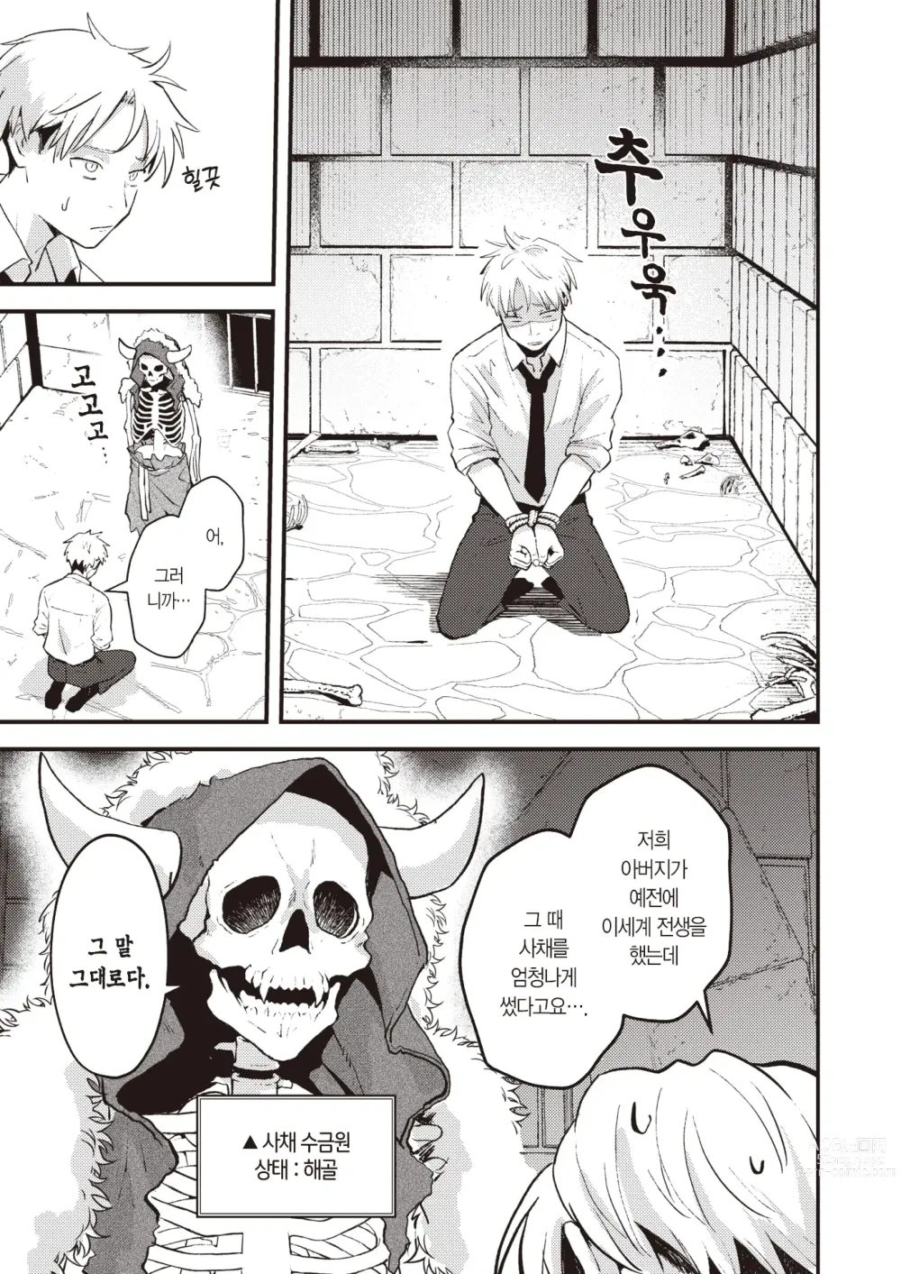 Page 4 of manga 사채 지옥과 부외자