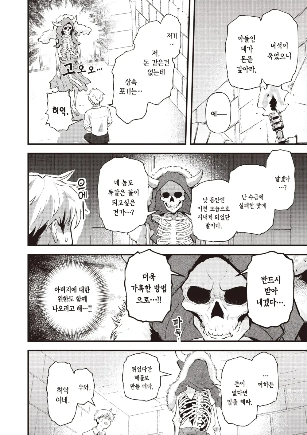 Page 5 of manga 사채 지옥과 부외자